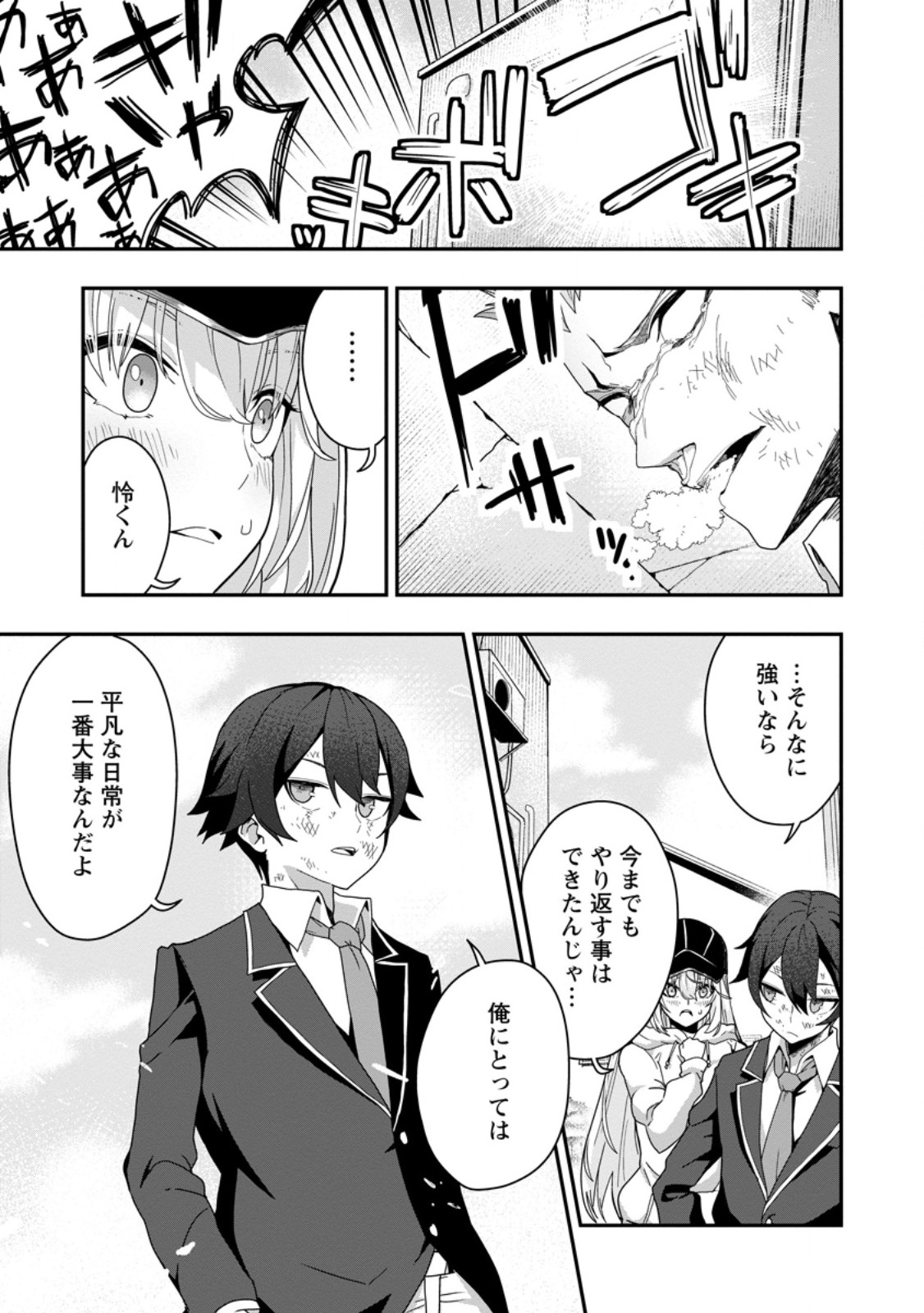 SEKAI SAIKYŌ NO INKYĀ, DANJON HAISHIN DE OKU BAZU SURU ~ HAISHIN KIRIWASURE NO SEI DE, UKKARI REBERU KANSUTO SHITEIRU KOTO GA BARETE SHIMATTA ~ Chap 2.3 - Pic 4