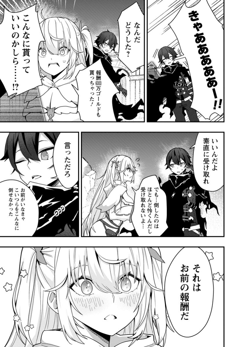 SEKAI SAIKYŌ NO INKYĀ, DANJON HAISHIN DE OKU BAZU SURU ~ HAISHIN KIRIWASURE NO SEI DE, UKKARI REBERU KANSUTO SHITEIRU KOTO GA BARETE SHIMATTA ~ Chap 3.2 - Pic 4