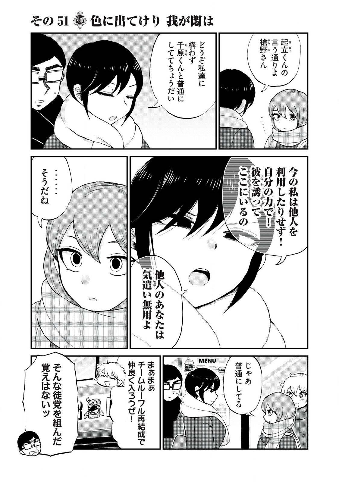 ARAKURE OJOUSAMA WA MONMON SHITEIRU - RAW Chapter 51.1 page 5 - nihonkuni.com