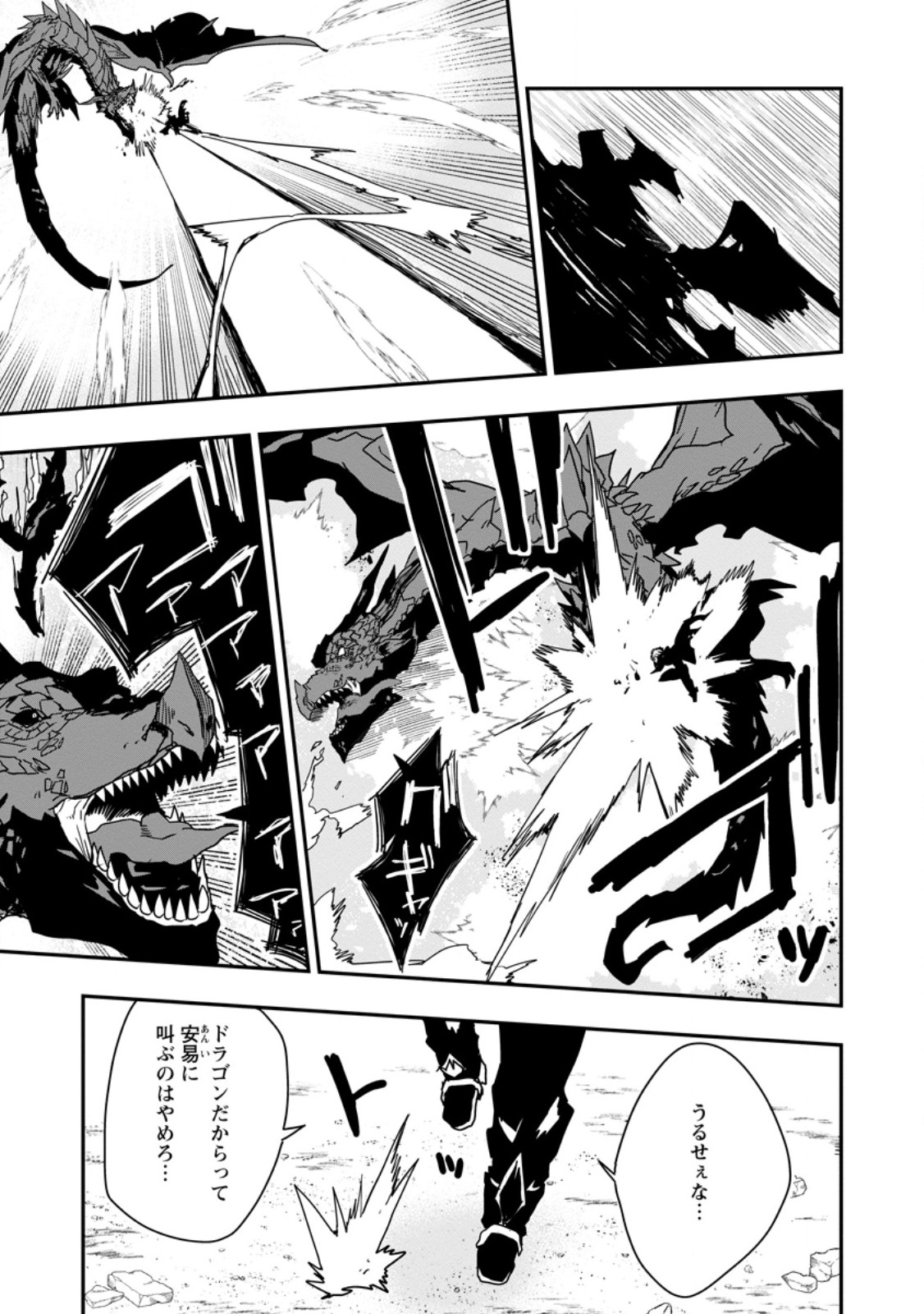 SEKAI SAIKYŌ NO INKYĀ, DANJON HAISHIN DE OKU BAZU SURU ~ HAISHIN KIRIWASURE NO SEI DE, UKKARI REBERU KANSUTO SHITEIRU KOTO GA BARETE SHIMATTA ~ Chap 1 - Pic 5