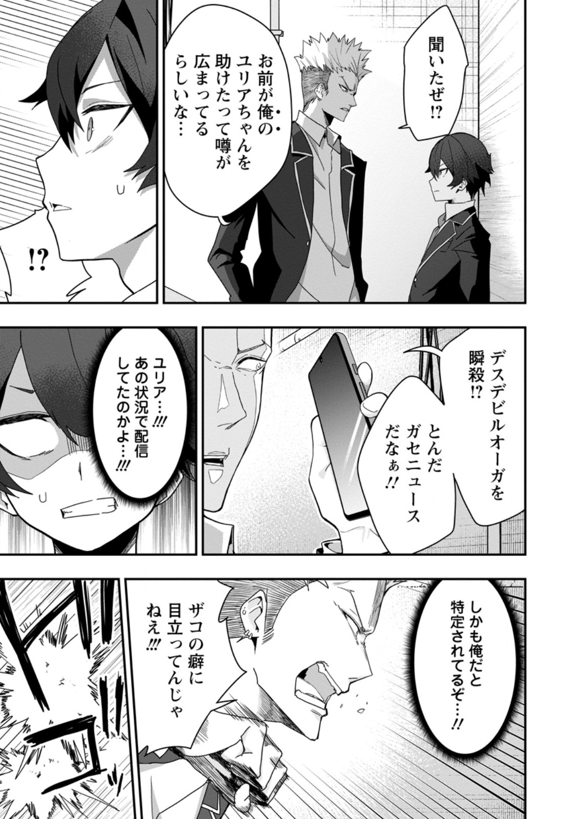 SEKAI SAIKYŌ NO INKYĀ, DANJON HAISHIN DE OKU BAZU SURU ~ HAISHIN KIRIWASURE NO SEI DE, UKKARI REBERU KANSUTO SHITEIRU KOTO GA BARETE SHIMATTA ~ Chap 2.1 - Pic 5