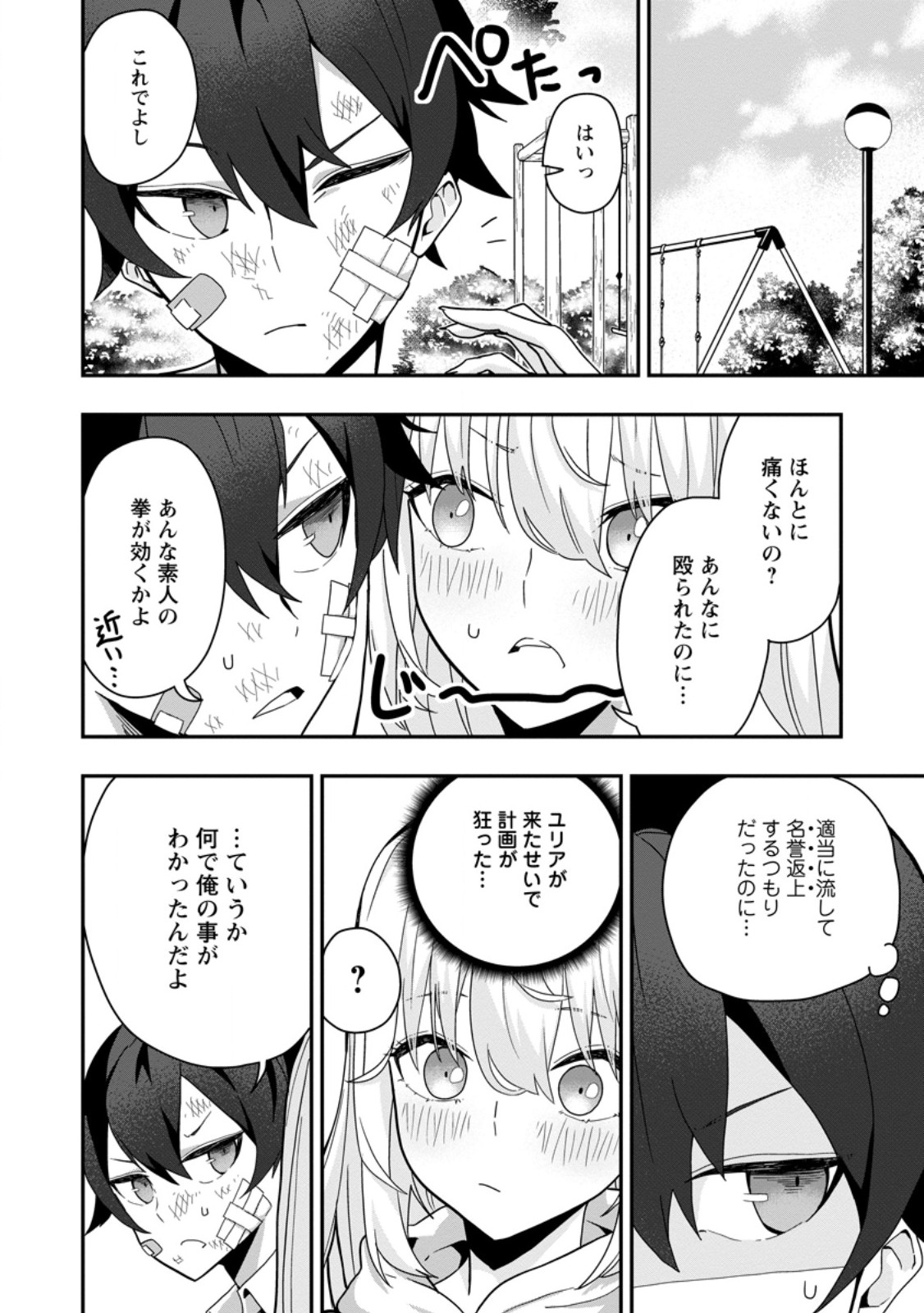 SEKAI SAIKYŌ NO INKYĀ, DANJON HAISHIN DE OKU BAZU SURU ~ HAISHIN KIRIWASURE NO SEI DE, UKKARI REBERU KANSUTO SHITEIRU KOTO GA BARETE SHIMATTA ~ Chap 2.3 - Pic 5