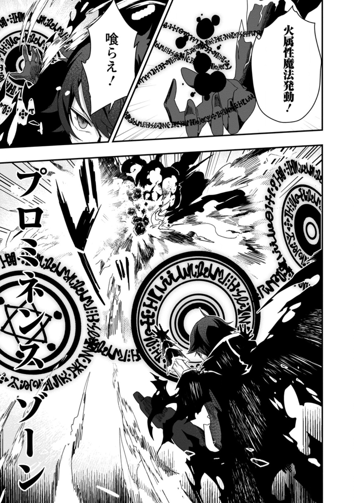 SEKAI SAIKYŌ NO INKYĀ, DANJON HAISHIN DE OKU BAZU SURU ~ HAISHIN KIRIWASURE NO SEI DE, UKKARI REBERU KANSUTO SHITEIRU KOTO GA BARETE SHIMATTA ~ Chap 3.1 - Pic 5