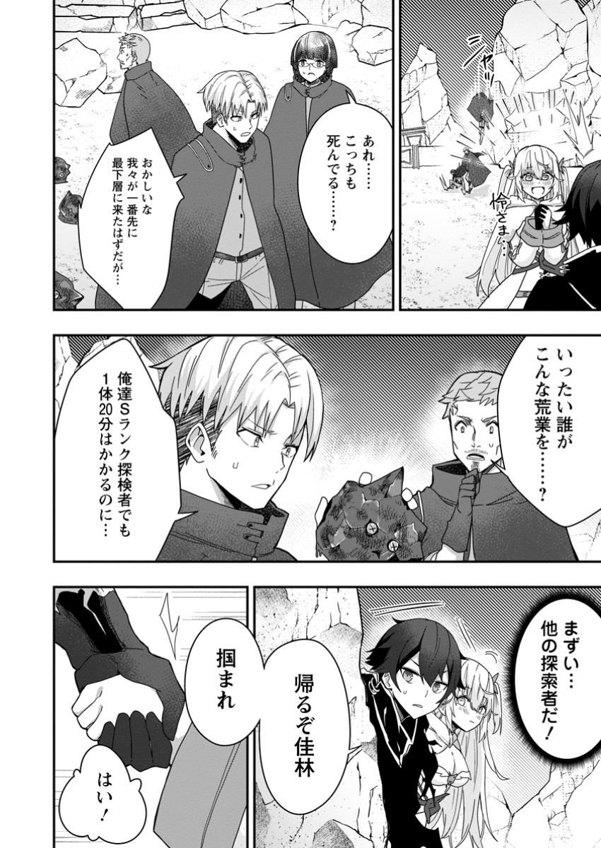 SEKAI SAIKYŌ NO INKYĀ, DANJON HAISHIN DE OKU BAZU SURU ~ HAISHIN KIRIWASURE NO SEI DE, UKKARI REBERU KANSUTO SHITEIRU KOTO GA BARETE SHIMATTA ~ Chap 3.2 - Pic 5