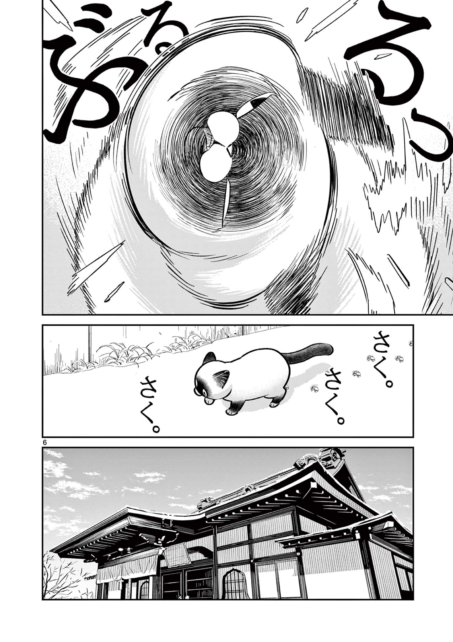 OJI-SAN TO NYANKICHI Chapter 47 page 6 - nihonkuni.com