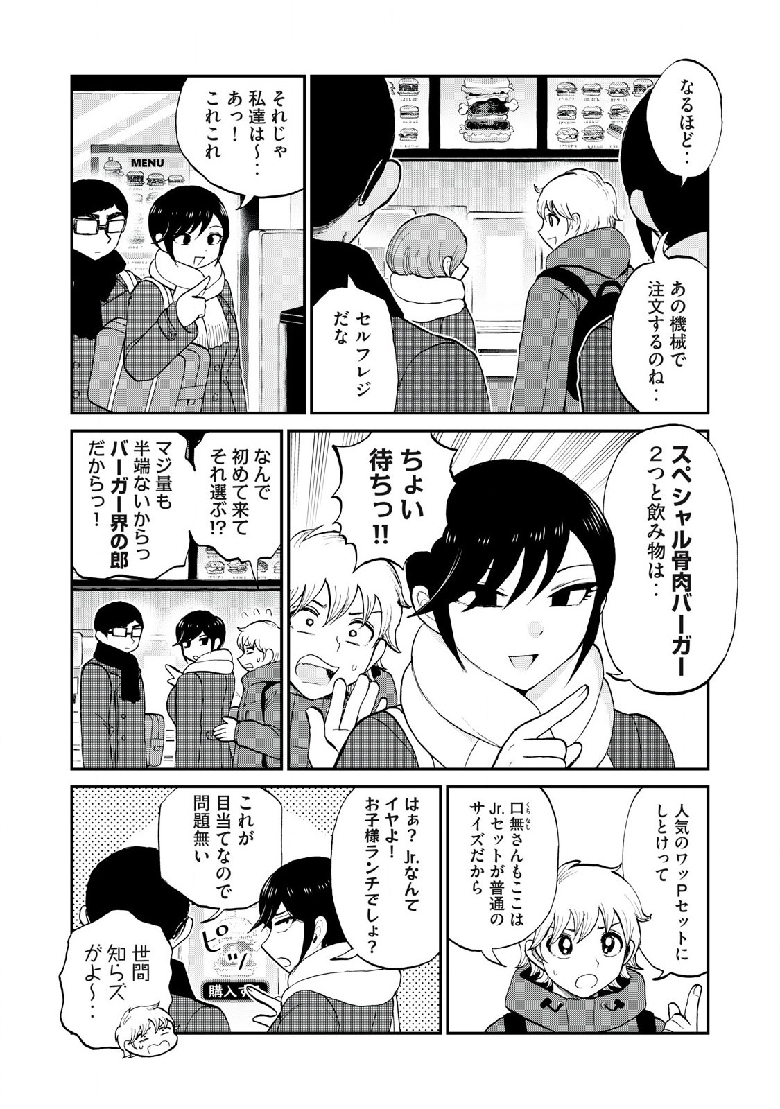 ARAKURE OJOUSAMA WA MONMON SHITEIRU - RAW Chapter 51.1 page 6 - nihonkuni.com