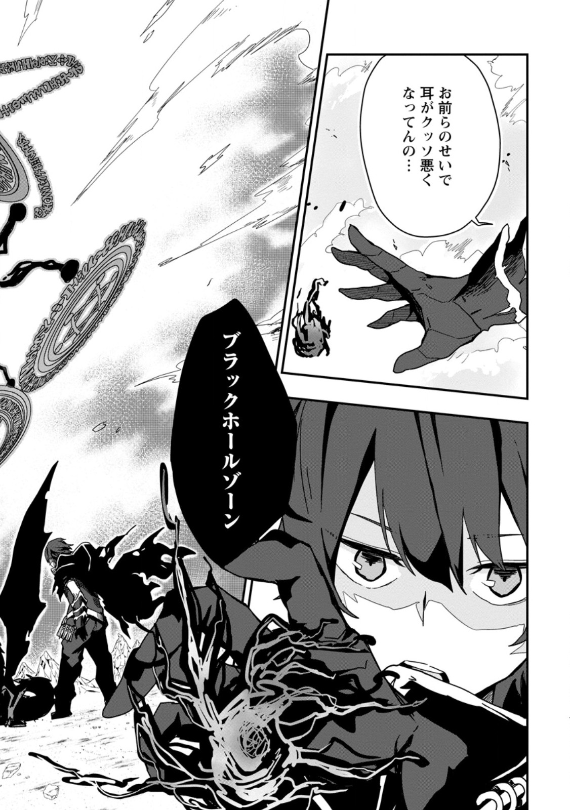SEKAI SAIKYŌ NO INKYĀ, DANJON HAISHIN DE OKU BAZU SURU ~ HAISHIN KIRIWASURE NO SEI DE, UKKARI REBERU KANSUTO SHITEIRU KOTO GA BARETE SHIMATTA ~ Chap 1 - Pic 6