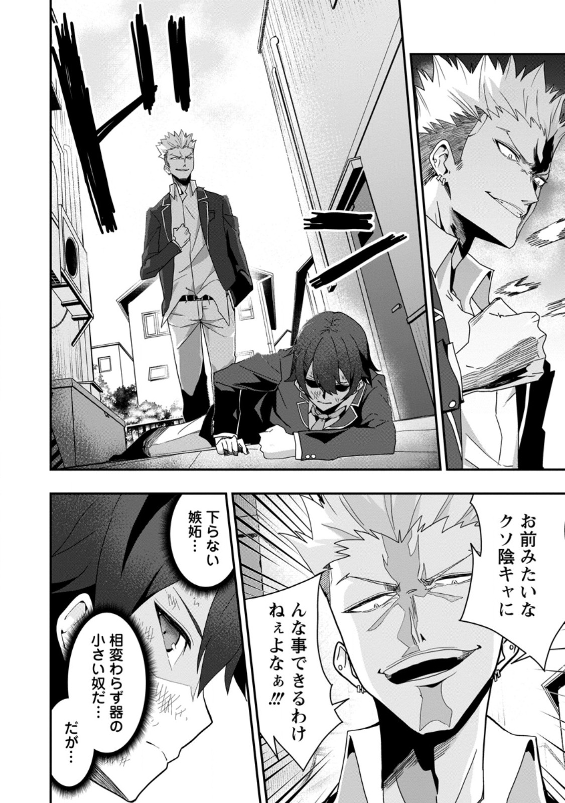 SEKAI SAIKYŌ NO INKYĀ, DANJON HAISHIN DE OKU BAZU SURU ~ HAISHIN KIRIWASURE NO SEI DE, UKKARI REBERU KANSUTO SHITEIRU KOTO GA BARETE SHIMATTA ~ Chap 2.1 - Pic 6