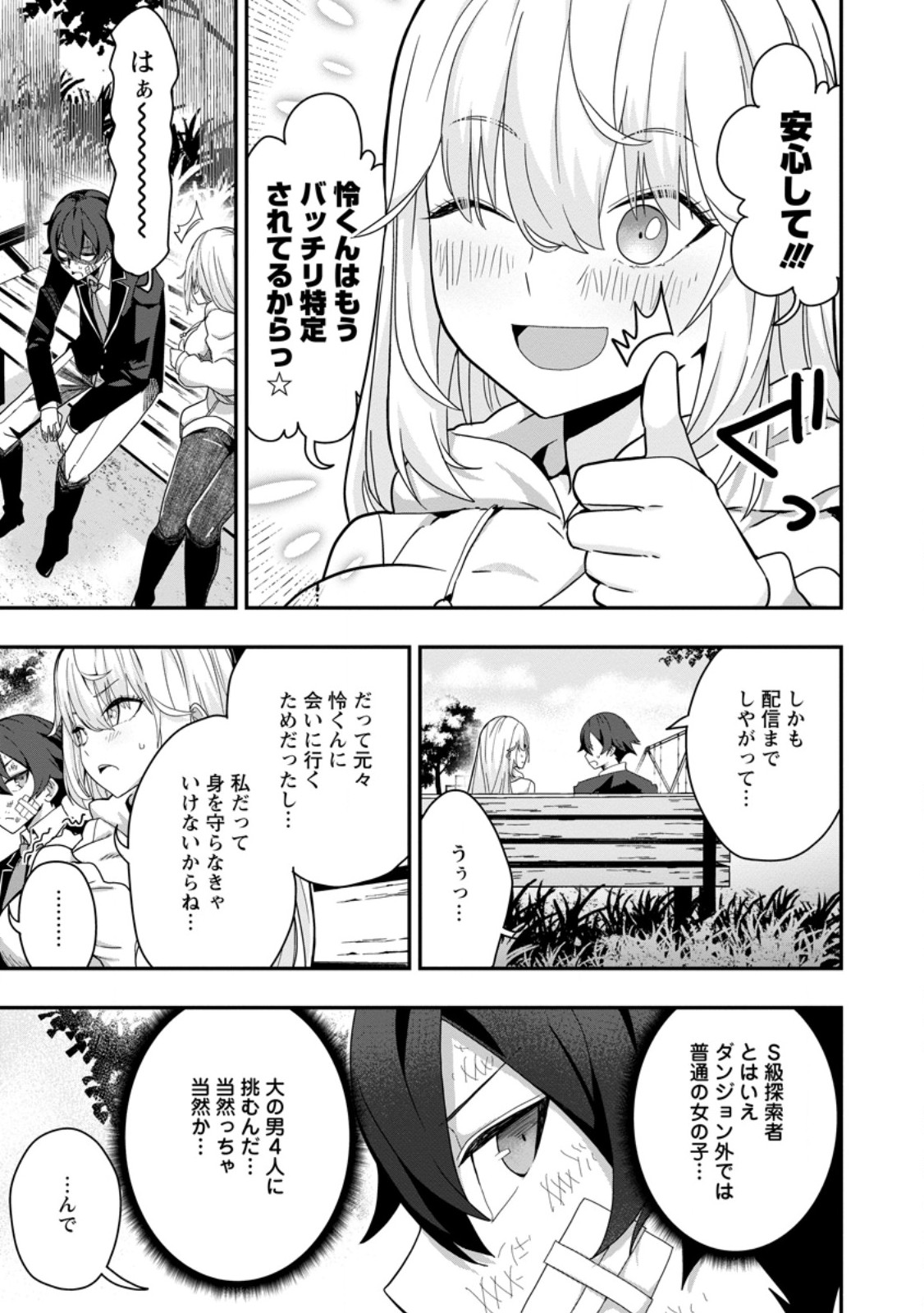 SEKAI SAIKYŌ NO INKYĀ, DANJON HAISHIN DE OKU BAZU SURU ~ HAISHIN KIRIWASURE NO SEI DE, UKKARI REBERU KANSUTO SHITEIRU KOTO GA BARETE SHIMATTA ~ Chap 2.3 - Pic 6