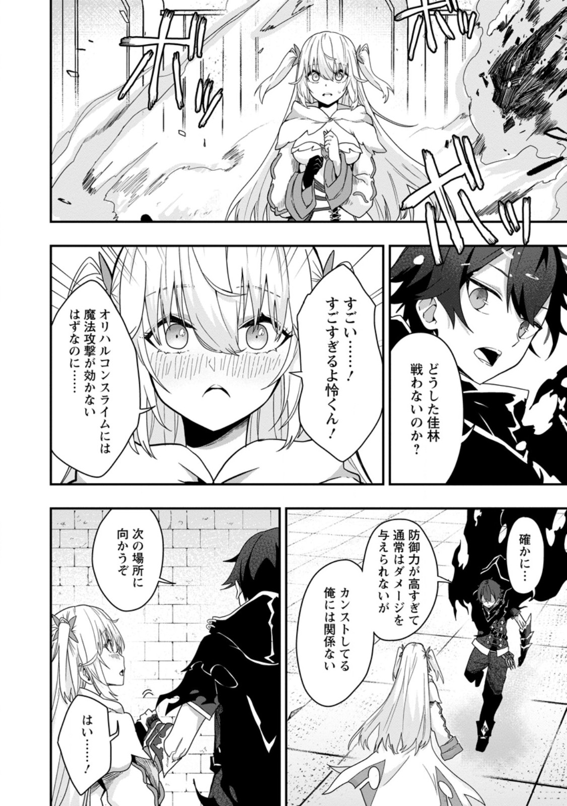 SEKAI SAIKYŌ NO INKYĀ, DANJON HAISHIN DE OKU BAZU SURU ~ HAISHIN KIRIWASURE NO SEI DE, UKKARI REBERU KANSUTO SHITEIRU KOTO GA BARETE SHIMATTA ~ Chap 3.1 - Pic 6