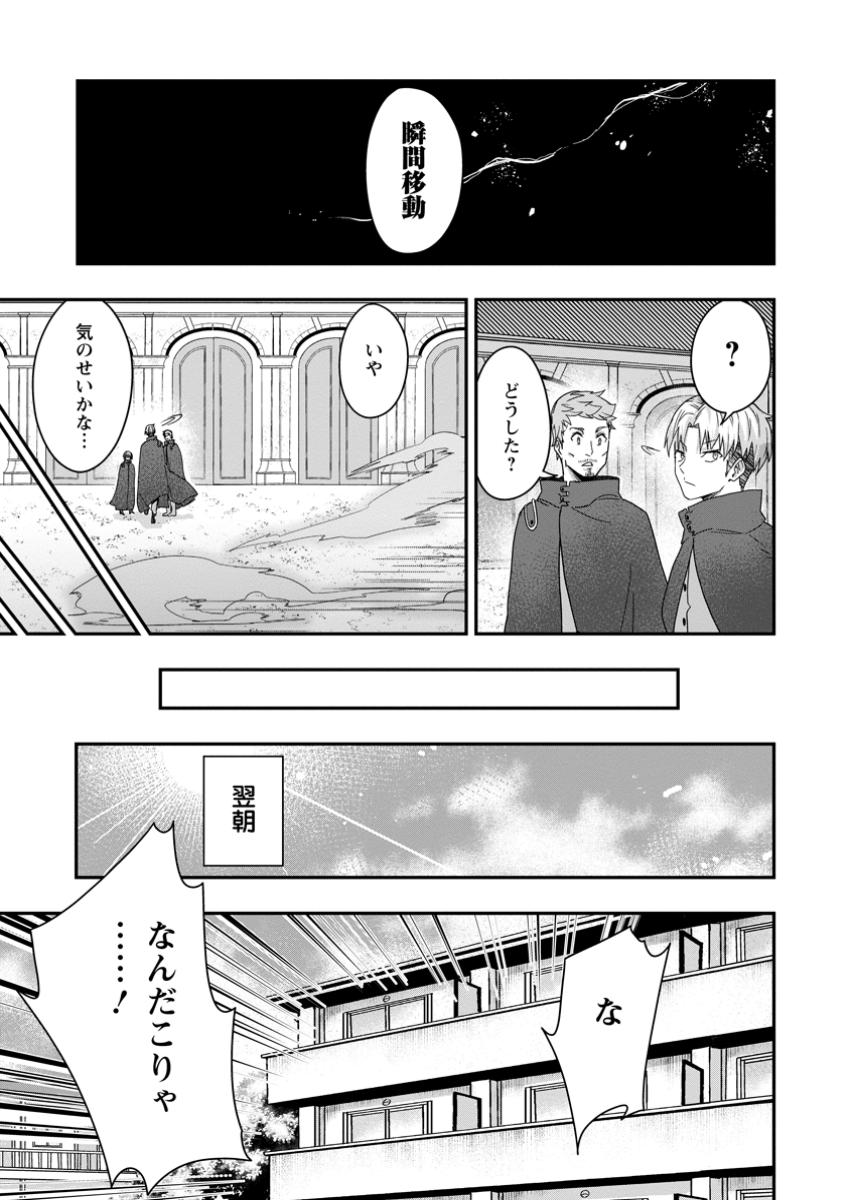 SEKAI SAIKYŌ NO INKYĀ, DANJON HAISHIN DE OKU BAZU SURU ~ HAISHIN KIRIWASURE NO SEI DE, UKKARI REBERU KANSUTO SHITEIRU KOTO GA BARETE SHIMATTA ~ Chap 3.2 - Pic 6