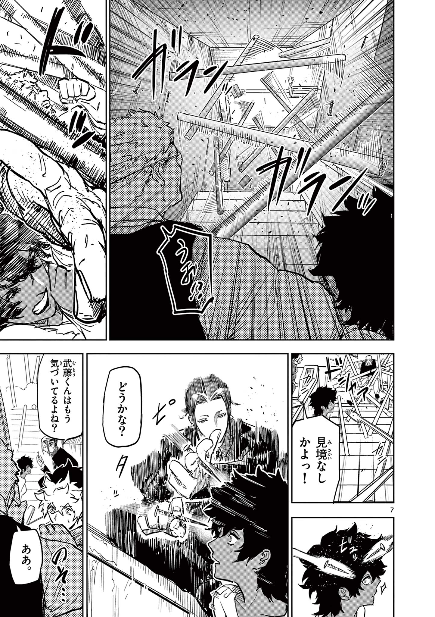 Read SAIKO AIZU Chapter 32 [High Quality / Full] - Page 7 - nicomanga.com
