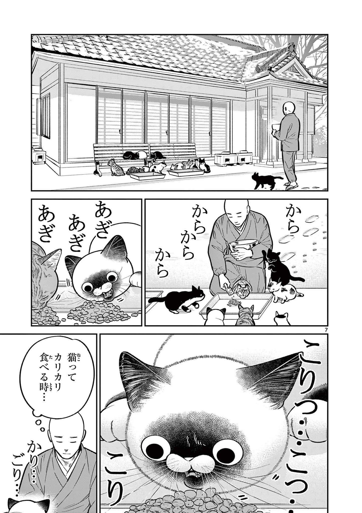OJI-SAN TO NYANKICHI Chapter 47 page 7 - nihonkuni.com