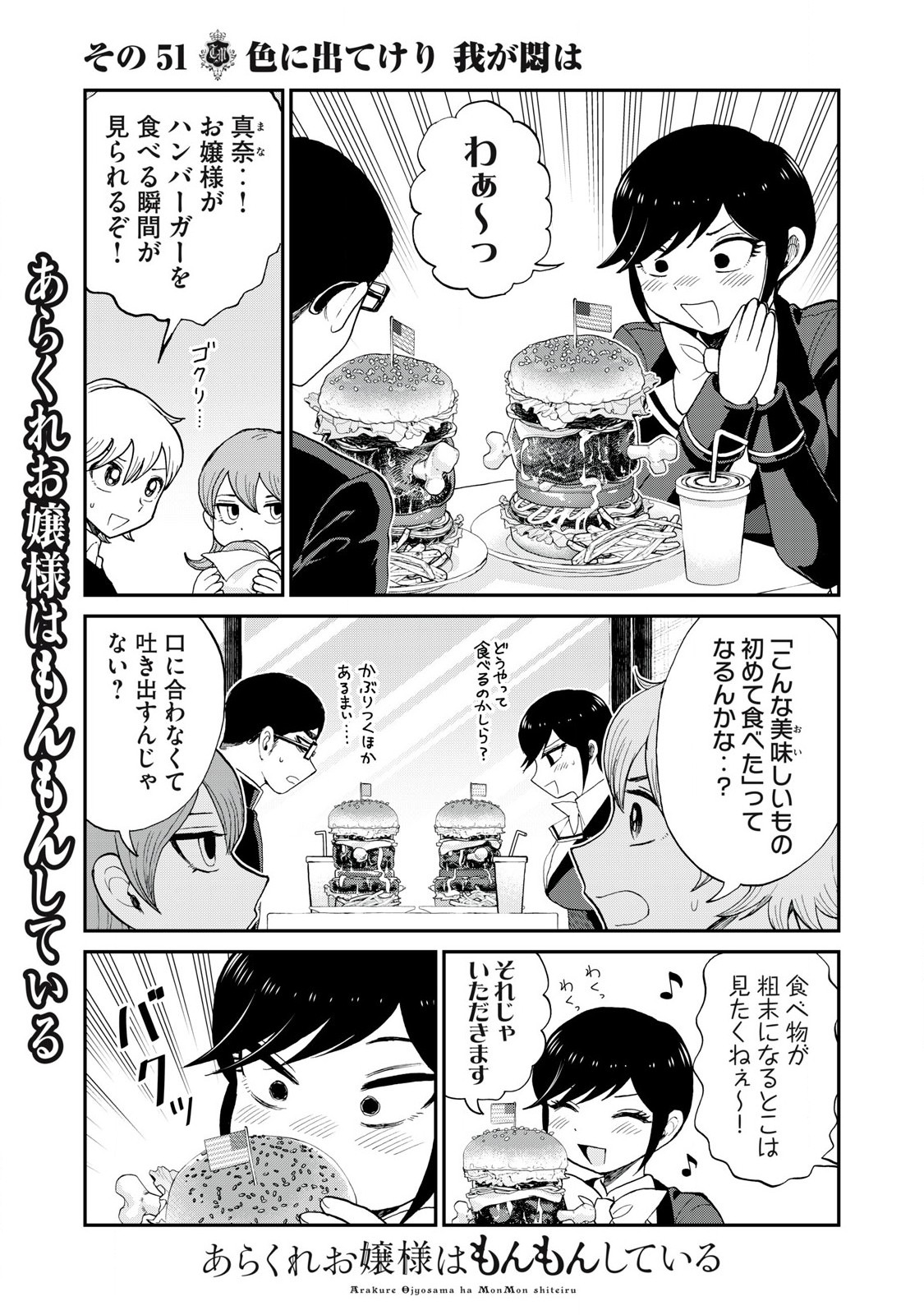 ARAKURE OJOUSAMA WA MONMON SHITEIRU - RAW Chapter 51.1 page 7 - nihonkuni.com