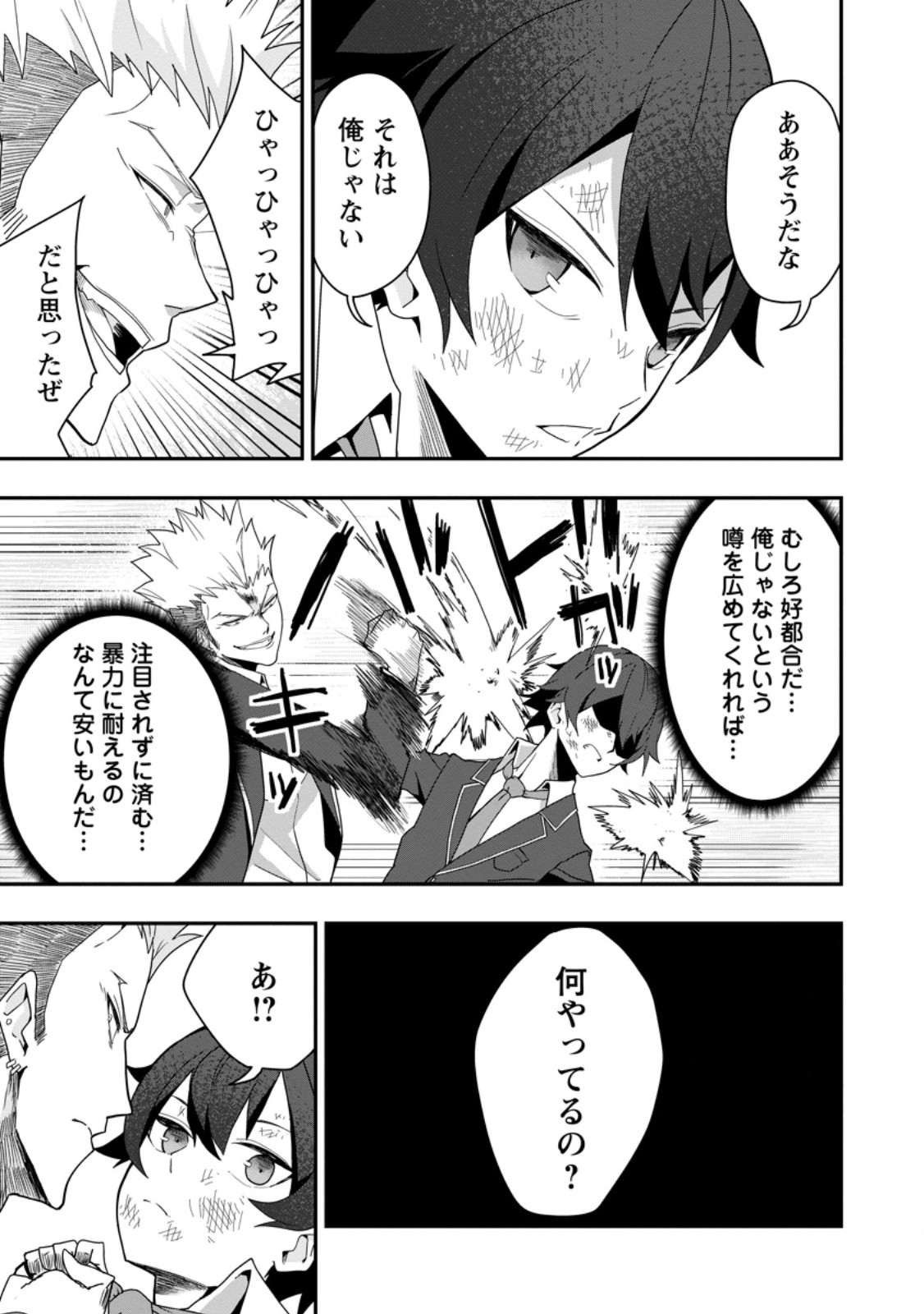 SEKAI SAIKYŌ NO INKYĀ, DANJON HAISHIN DE OKU BAZU SURU ~ HAISHIN KIRIWASURE NO SEI DE, UKKARI REBERU KANSUTO SHITEIRU KOTO GA BARETE SHIMATTA ~ Chap 2.1 - Pic 7