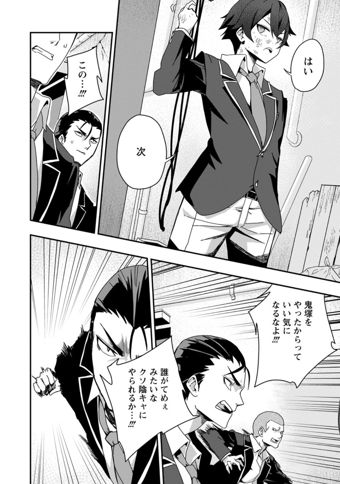 SEKAI SAIKYŌ NO INKYĀ, DANJON HAISHIN DE OKU BAZU SURU ~ HAISHIN KIRIWASURE NO SEI DE, UKKARI REBERU KANSUTO SHITEIRU KOTO GA BARETE SHIMATTA ~ Chap 2.2 - Pic 7