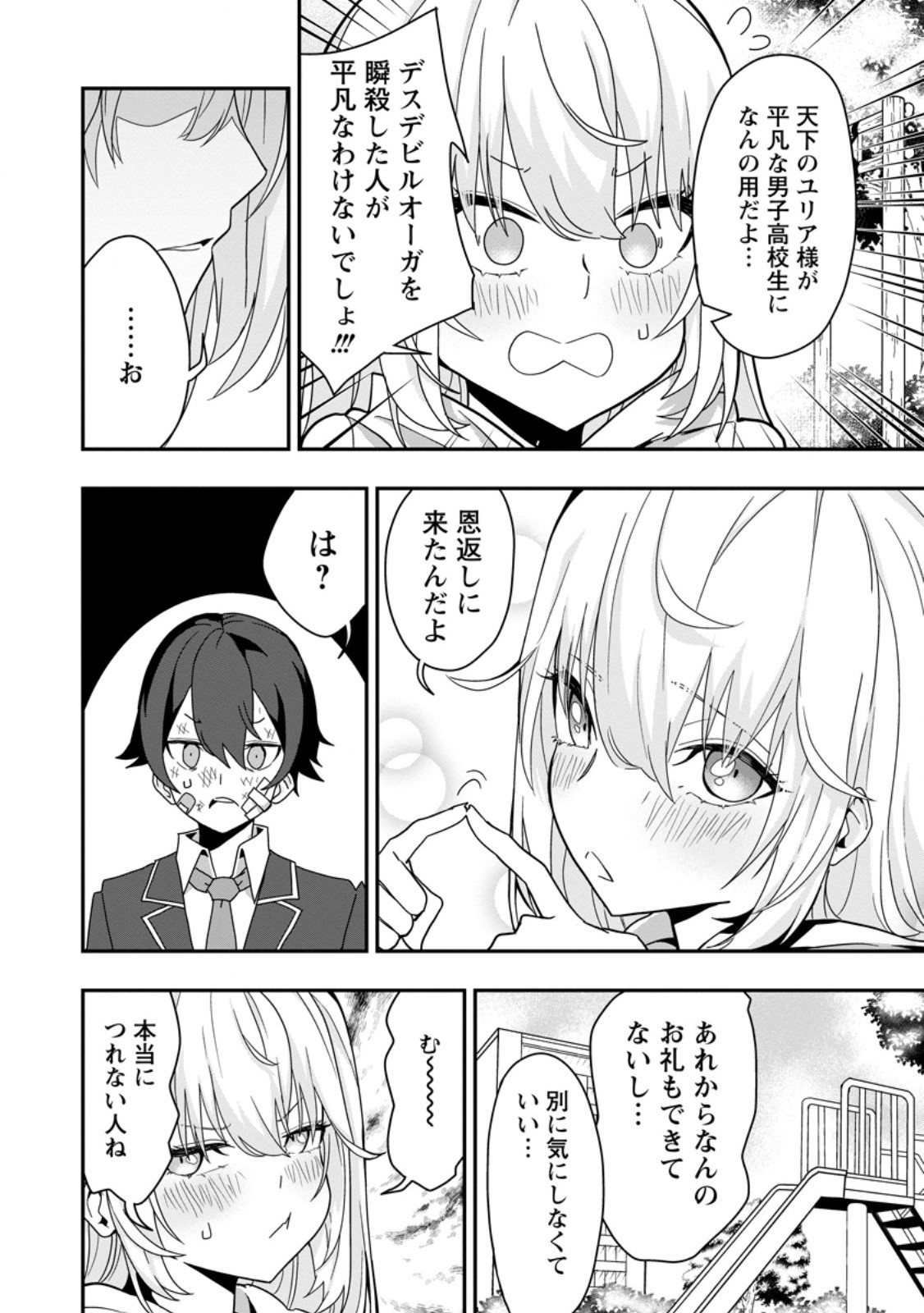 SEKAI SAIKYŌ NO INKYĀ, DANJON HAISHIN DE OKU BAZU SURU ~ HAISHIN KIRIWASURE NO SEI DE, UKKARI REBERU KANSUTO SHITEIRU KOTO GA BARETE SHIMATTA ~ Chap 2.3 - Pic 7