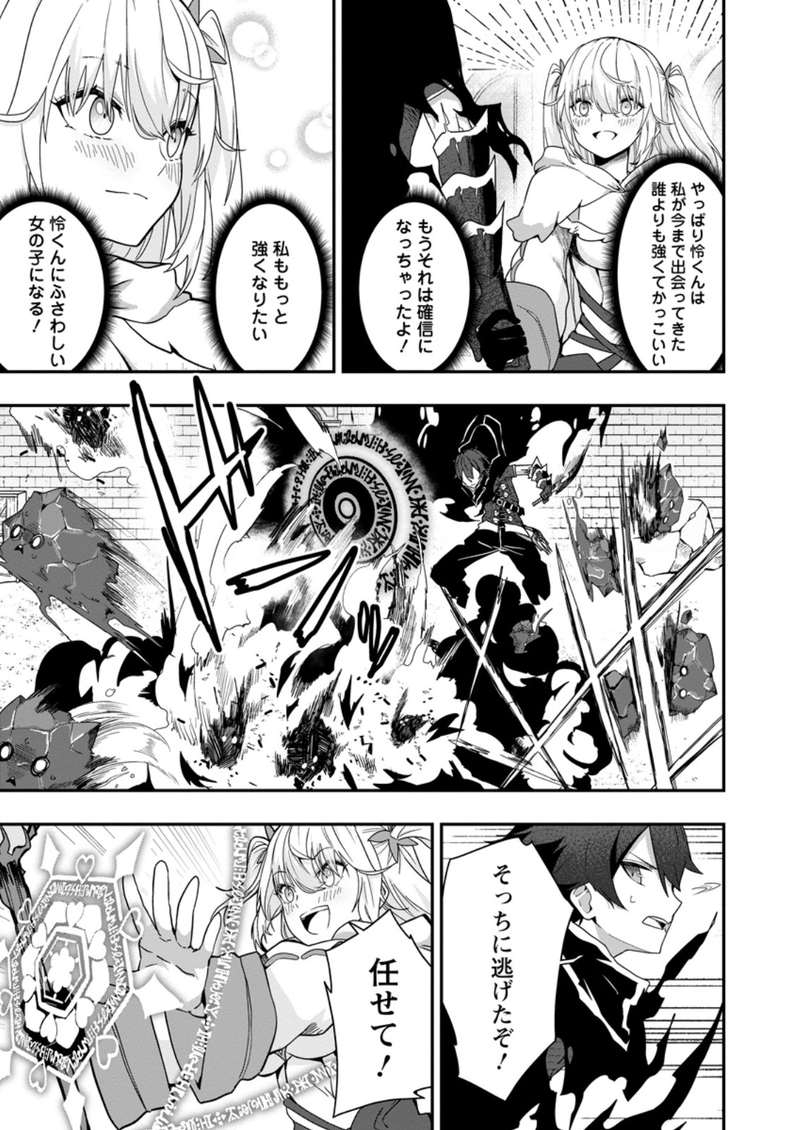 SEKAI SAIKYŌ NO INKYĀ, DANJON HAISHIN DE OKU BAZU SURU ~ HAISHIN KIRIWASURE NO SEI DE, UKKARI REBERU KANSUTO SHITEIRU KOTO GA BARETE SHIMATTA ~ Chap 3.1 - Pic 7