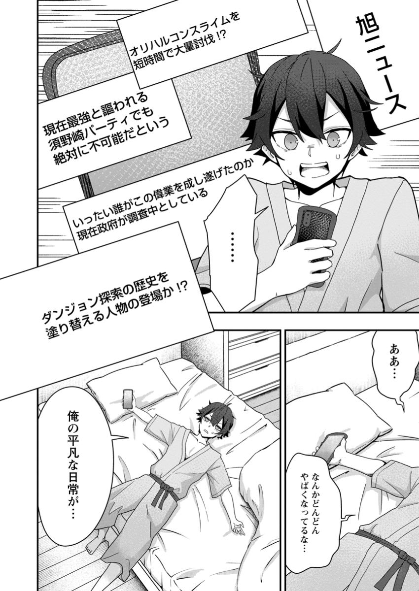 SEKAI SAIKYŌ NO INKYĀ, DANJON HAISHIN DE OKU BAZU SURU ~ HAISHIN KIRIWASURE NO SEI DE, UKKARI REBERU KANSUTO SHITEIRU KOTO GA BARETE SHIMATTA ~ Chap 3.2 - Pic 7