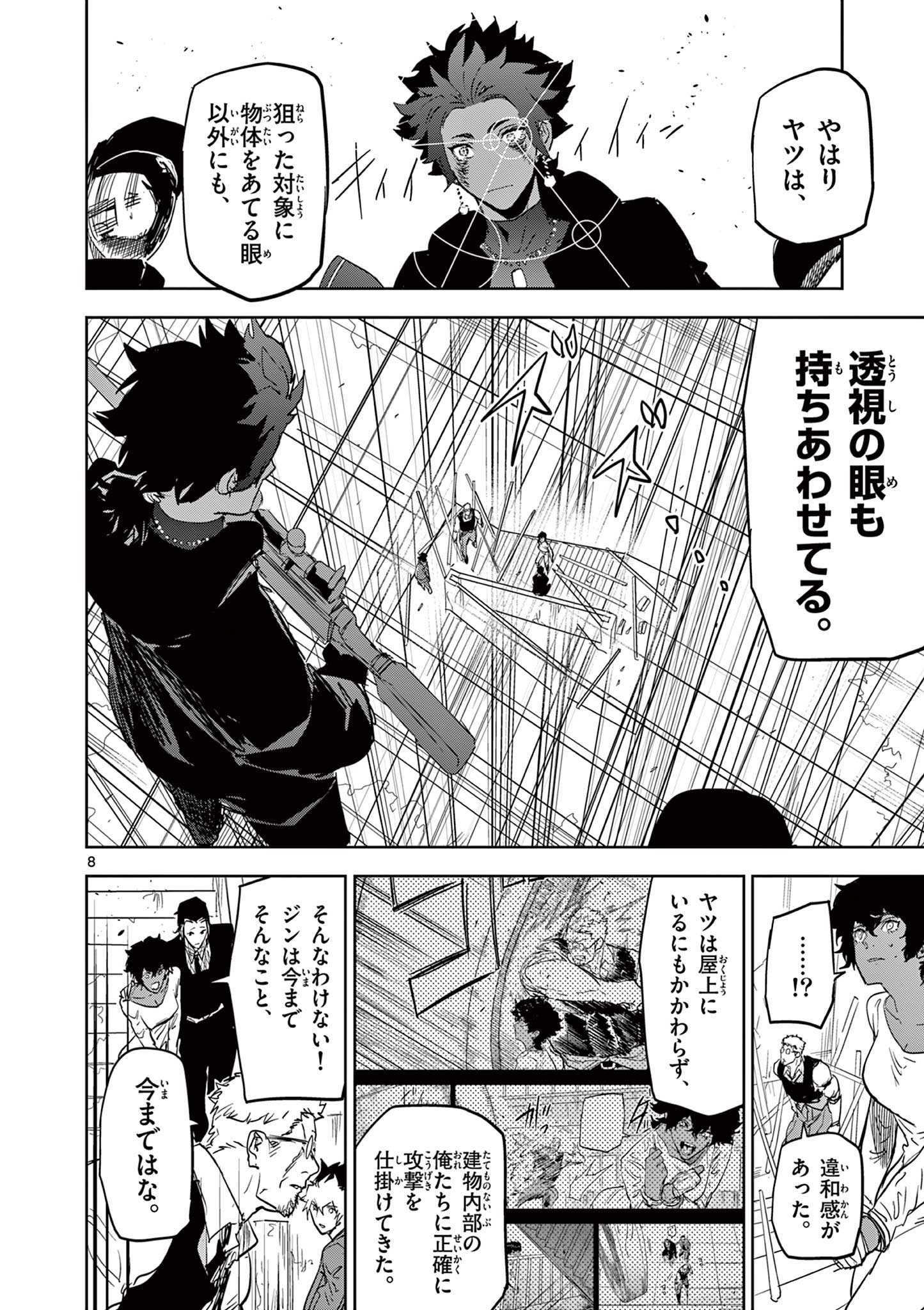 Read SAIKO AIZU Chapter 32 [High Quality / Full] - Page 8 - nicomanga.com