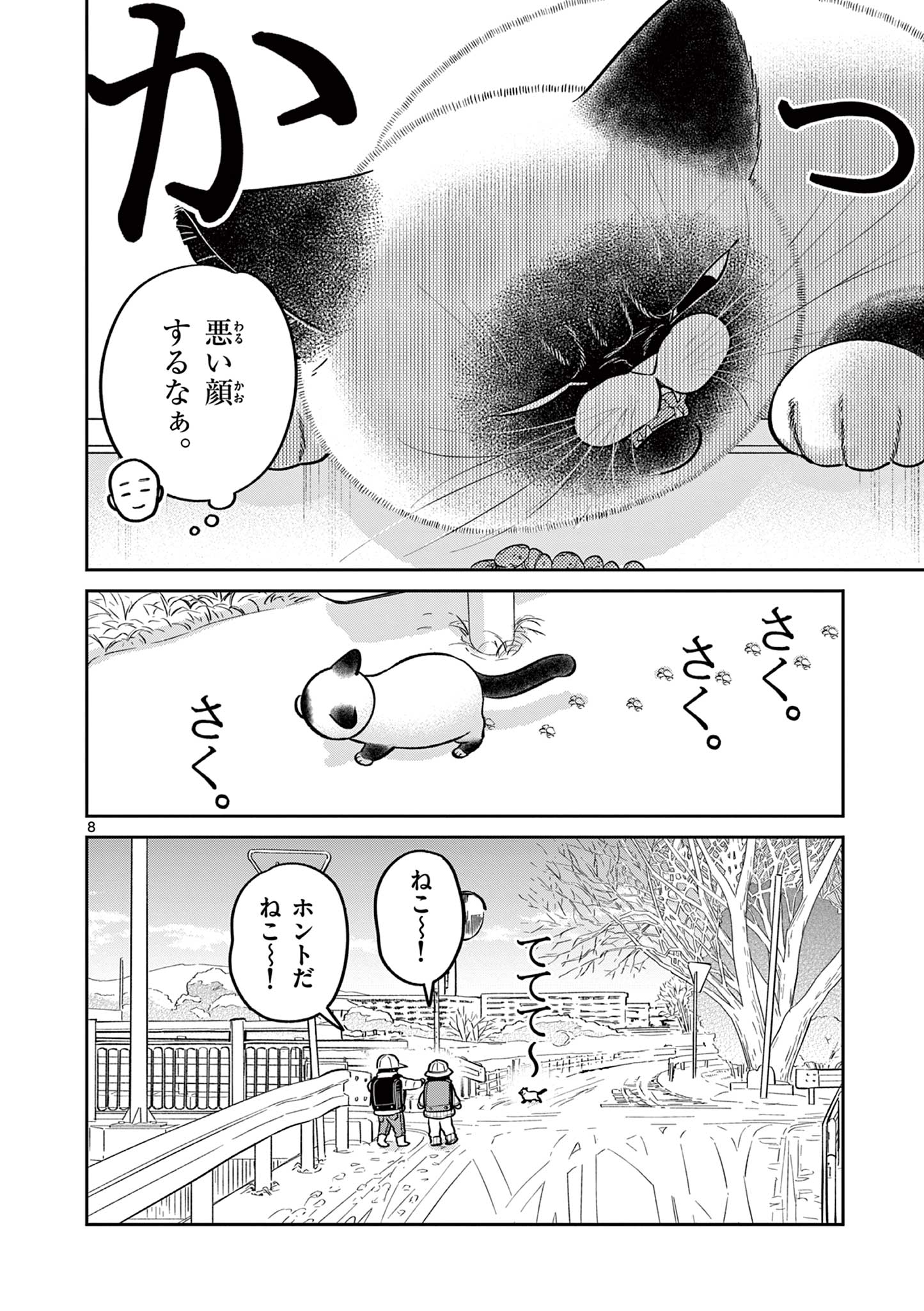 OJI-SAN TO NYANKICHI Chapter 47 page 8 - nihonkuni.com