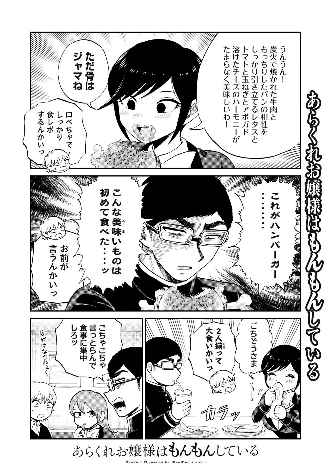 ARAKURE OJOUSAMA WA MONMON SHITEIRU - RAW Chapter 51.1 page 8 - nihonkuni.com