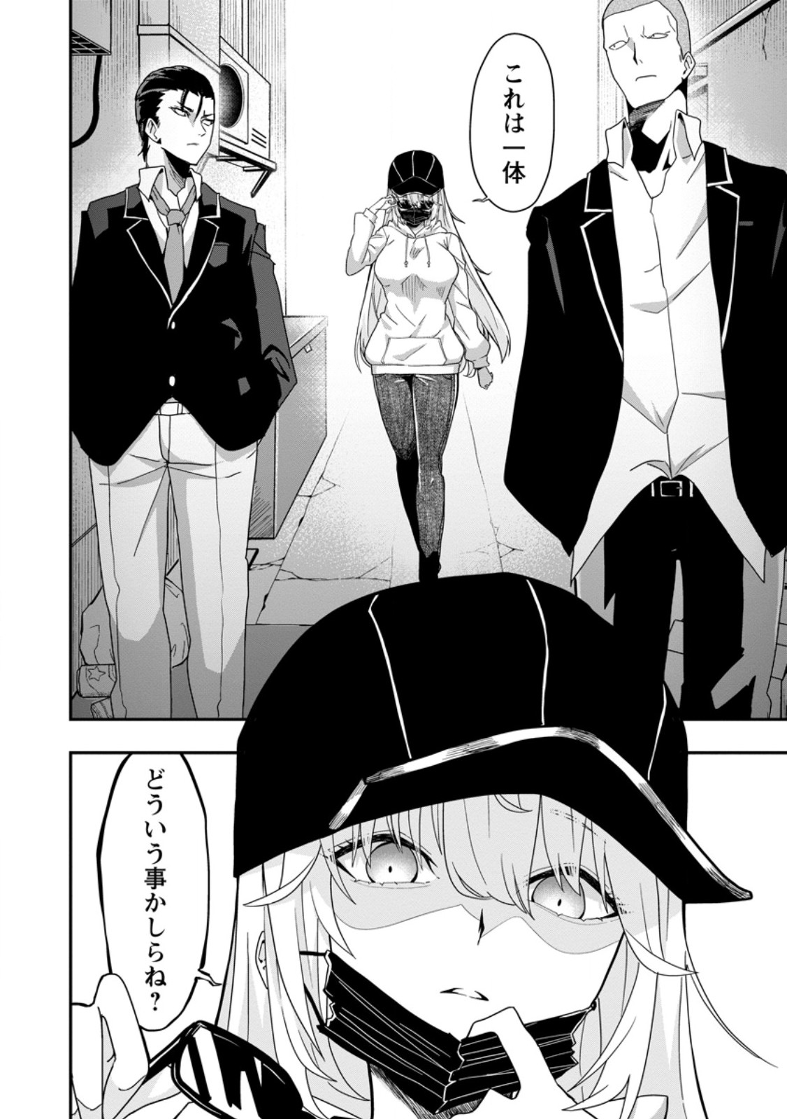 SEKAI SAIKYŌ NO INKYĀ, DANJON HAISHIN DE OKU BAZU SURU ~ HAISHIN KIRIWASURE NO SEI DE, UKKARI REBERU KANSUTO SHITEIRU KOTO GA BARETE SHIMATTA ~ Chap 2.1 - Pic 8