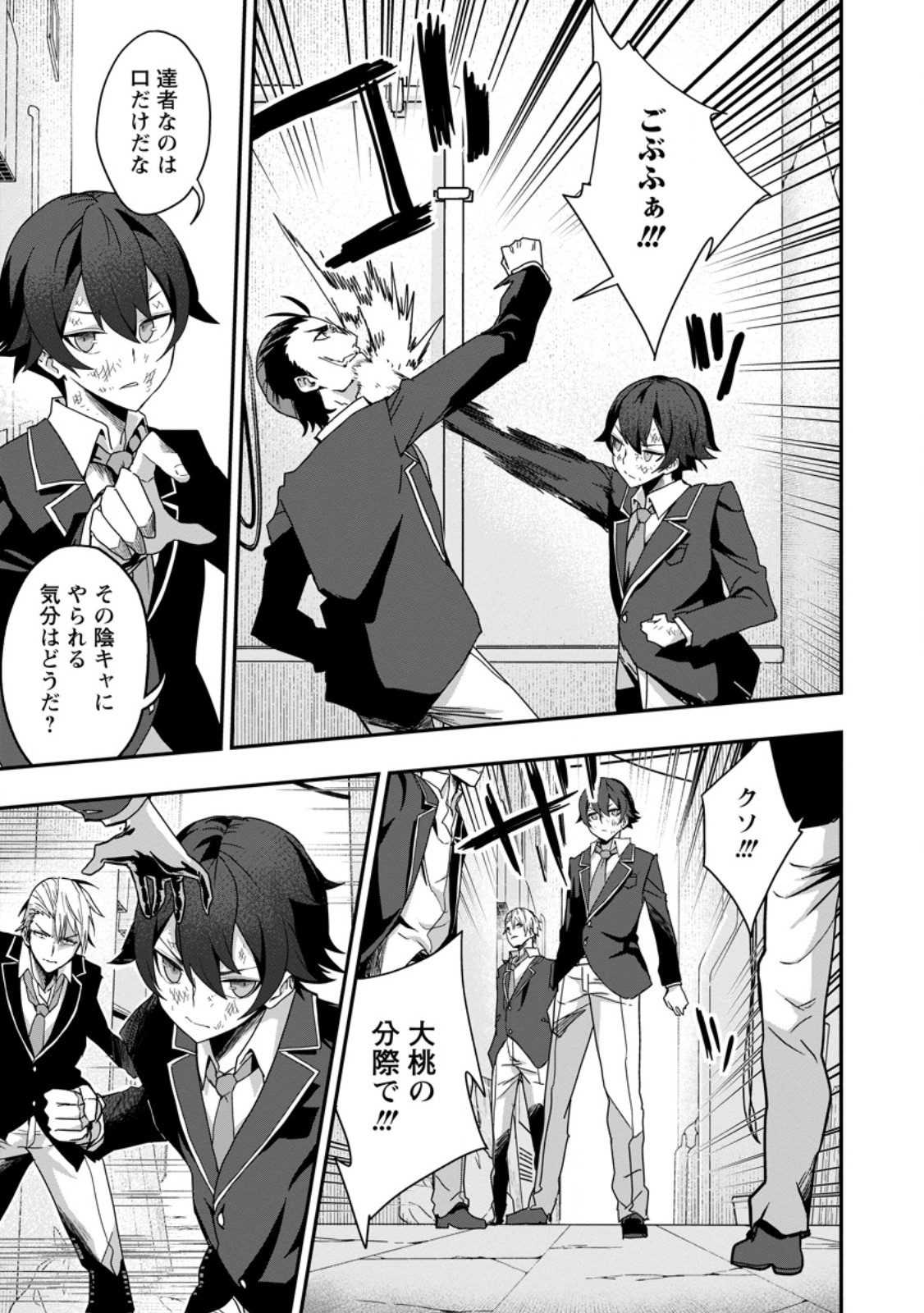 SEKAI SAIKYŌ NO INKYĀ, DANJON HAISHIN DE OKU BAZU SURU ~ HAISHIN KIRIWASURE NO SEI DE, UKKARI REBERU KANSUTO SHITEIRU KOTO GA BARETE SHIMATTA ~ Chap 2.2 - Pic 8