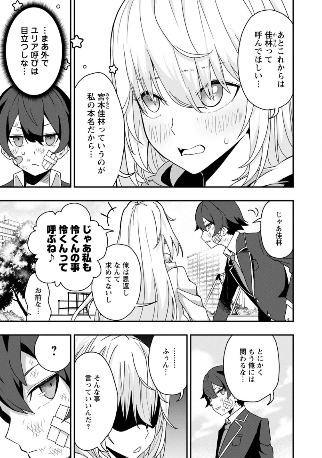 SEKAI SAIKYŌ NO INKYĀ, DANJON HAISHIN DE OKU BAZU SURU ~ HAISHIN KIRIWASURE NO SEI DE, UKKARI REBERU KANSUTO SHITEIRU KOTO GA BARETE SHIMATTA ~ Chap 2.3 - Pic 8