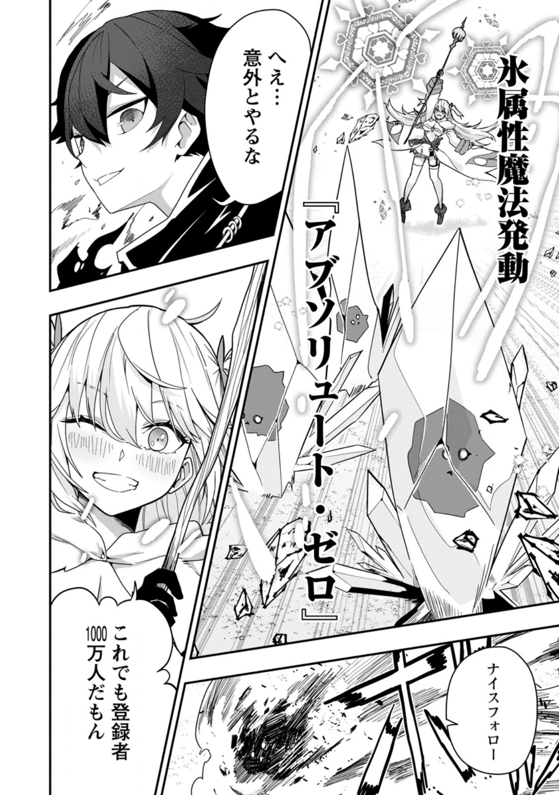 SEKAI SAIKYŌ NO INKYĀ, DANJON HAISHIN DE OKU BAZU SURU ~ HAISHIN KIRIWASURE NO SEI DE, UKKARI REBERU KANSUTO SHITEIRU KOTO GA BARETE SHIMATTA ~ Chap 3.1 - Pic 8