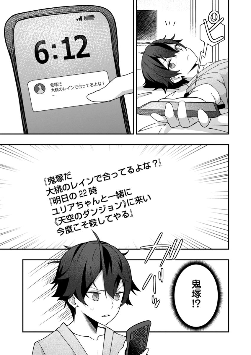 SEKAI SAIKYŌ NO INKYĀ, DANJON HAISHIN DE OKU BAZU SURU ~ HAISHIN KIRIWASURE NO SEI DE, UKKARI REBERU KANSUTO SHITEIRU KOTO GA BARETE SHIMATTA ~ Chap 3.2 - Pic 8