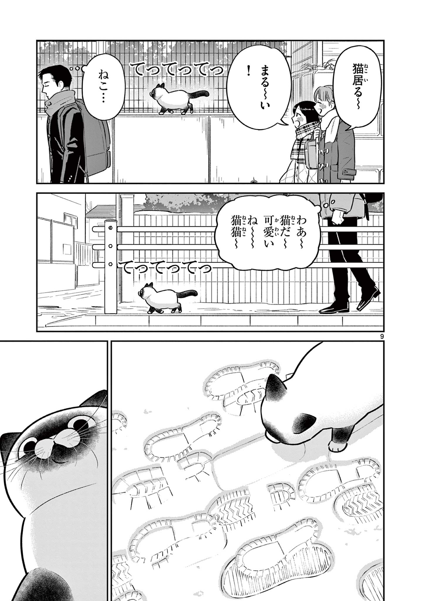 OJI-SAN TO NYANKICHI Chapter 47 page 9 - nihonkuni.com