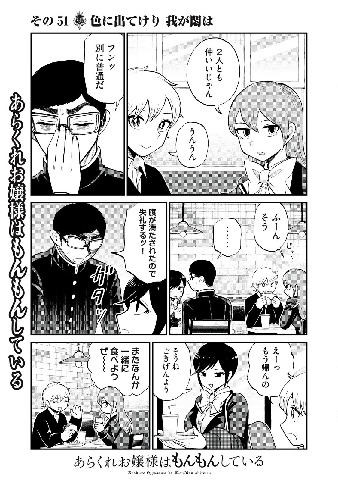 ARAKURE OJOUSAMA WA MONMON SHITEIRU - RAW Chapter 51.1 page 9 - nihonkuni.com