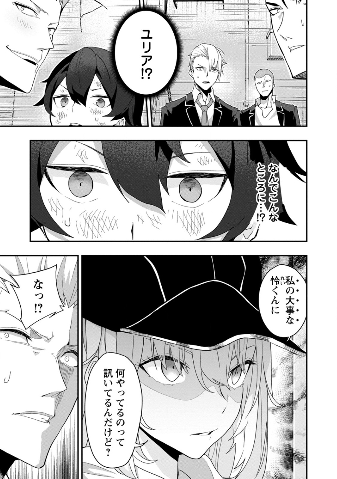 SEKAI SAIKYŌ NO INKYĀ, DANJON HAISHIN DE OKU BAZU SURU ~ HAISHIN KIRIWASURE NO SEI DE, UKKARI REBERU KANSUTO SHITEIRU KOTO GA BARETE SHIMATTA ~ Chap 2.1 - Pic 9