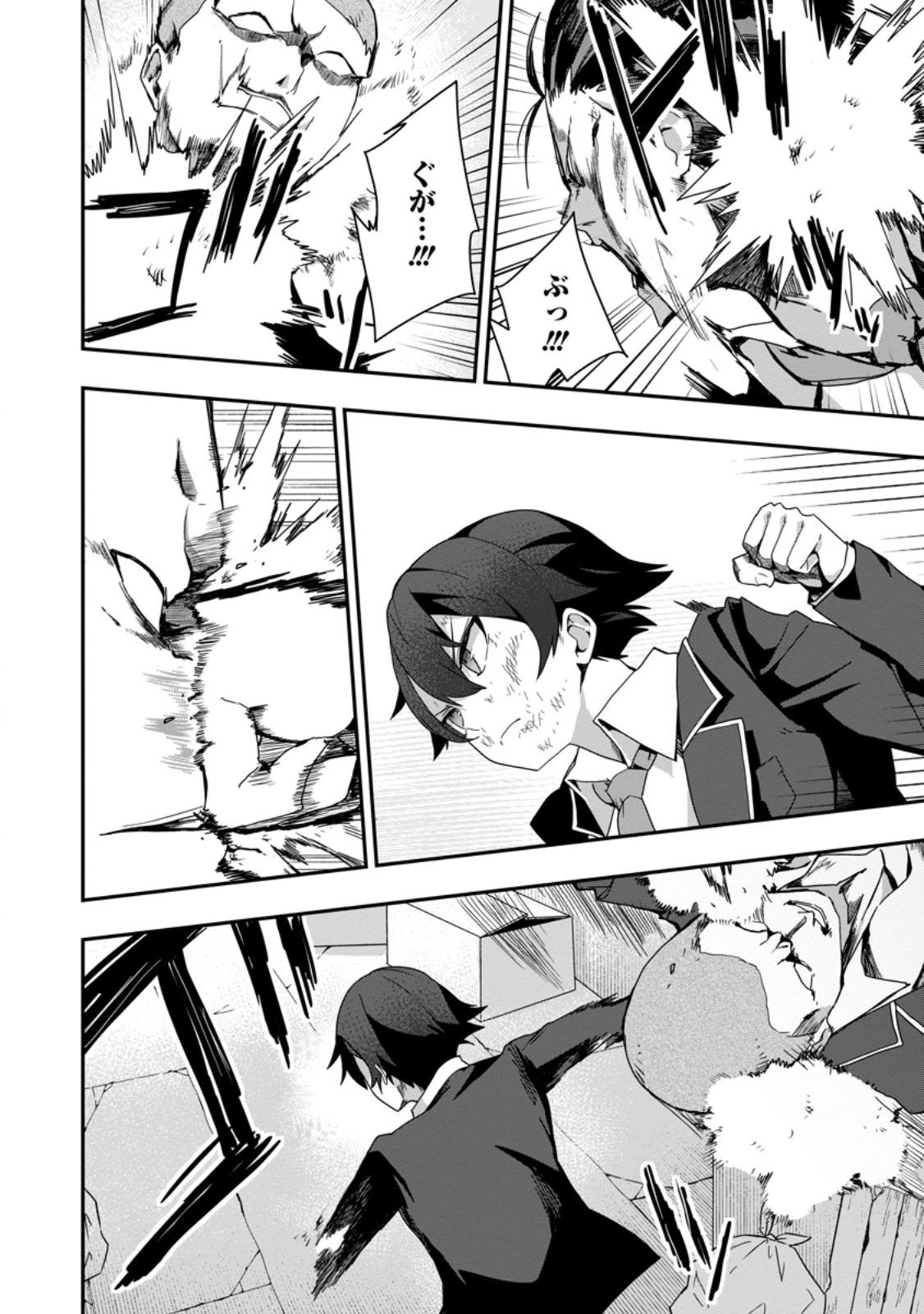 SEKAI SAIKYŌ NO INKYĀ, DANJON HAISHIN DE OKU BAZU SURU ~ HAISHIN KIRIWASURE NO SEI DE, UKKARI REBERU KANSUTO SHITEIRU KOTO GA BARETE SHIMATTA ~ Chap 2.2 - Pic 9