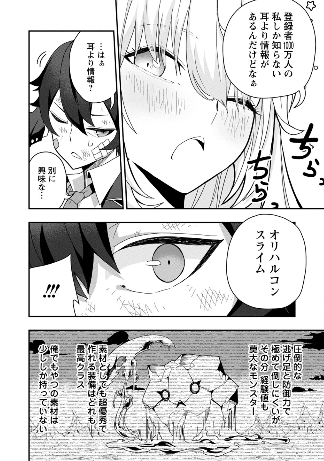 SEKAI SAIKYŌ NO INKYĀ, DANJON HAISHIN DE OKU BAZU SURU ~ HAISHIN KIRIWASURE NO SEI DE, UKKARI REBERU KANSUTO SHITEIRU KOTO GA BARETE SHIMATTA ~ Chap 2.3 - Pic 9