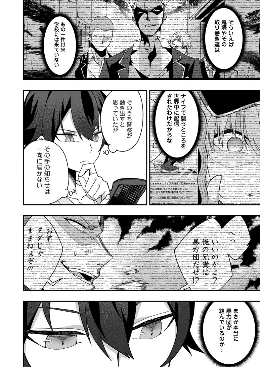 SEKAI SAIKYŌ NO INKYĀ, DANJON HAISHIN DE OKU BAZU SURU ~ HAISHIN KIRIWASURE NO SEI DE, UKKARI REBERU KANSUTO SHITEIRU KOTO GA BARETE SHIMATTA ~ Chap 3.2 - Pic 9