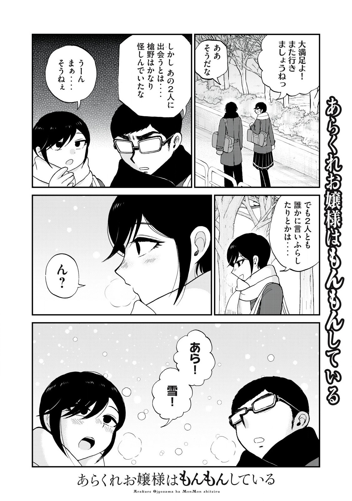 ARAKURE OJOUSAMA WA MONMON SHITEIRU - RAW Chapter 51.1 page 10 - nihonkuni.com