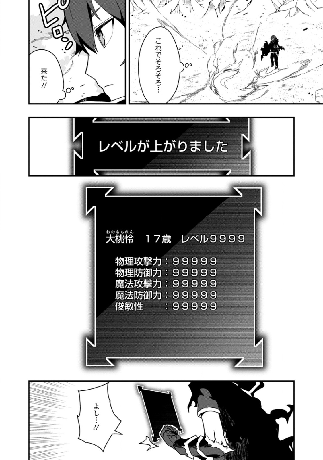 SEKAI SAIKYŌ NO INKYĀ, DANJON HAISHIN DE OKU BAZU SURU ~ HAISHIN KIRIWASURE NO SEI DE, UKKARI REBERU KANSUTO SHITEIRU KOTO GA BARETE SHIMATTA ~ Chap 1 - Pic 10