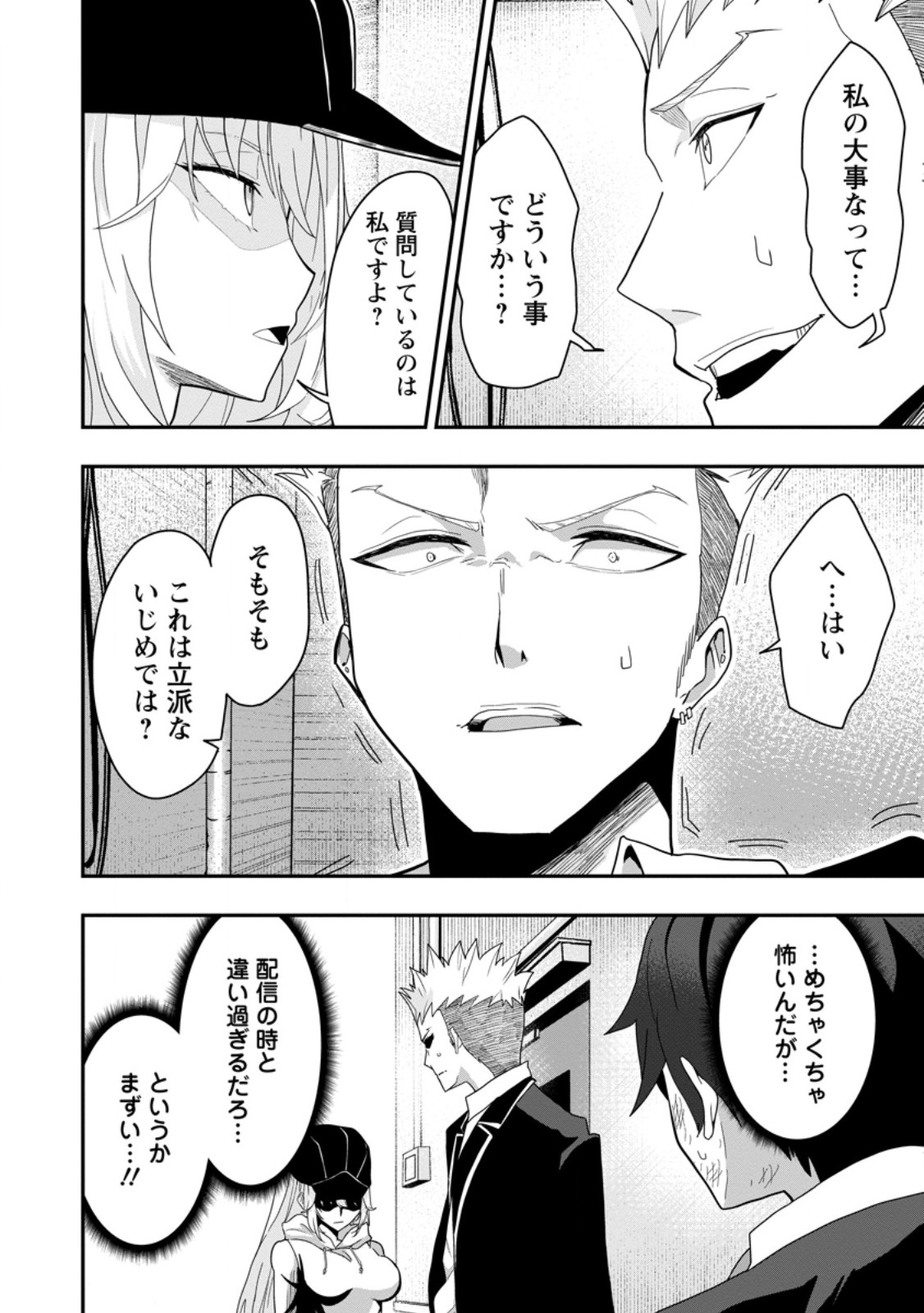 SEKAI SAIKYŌ NO INKYĀ, DANJON HAISHIN DE OKU BAZU SURU ~ HAISHIN KIRIWASURE NO SEI DE, UKKARI REBERU KANSUTO SHITEIRU KOTO GA BARETE SHIMATTA ~ Chap 2.1 - Pic 10