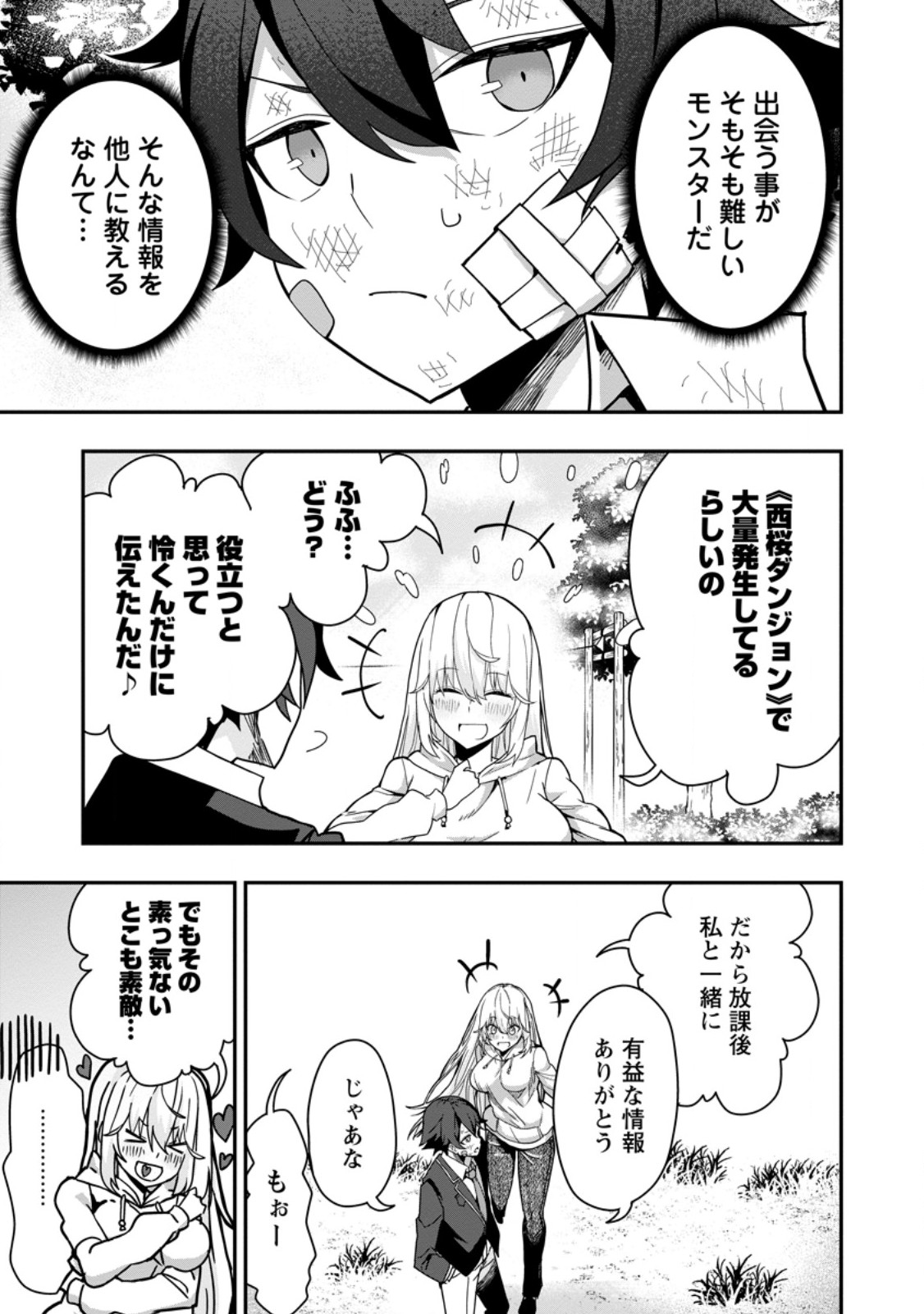 SEKAI SAIKYŌ NO INKYĀ, DANJON HAISHIN DE OKU BAZU SURU ~ HAISHIN KIRIWASURE NO SEI DE, UKKARI REBERU KANSUTO SHITEIRU KOTO GA BARETE SHIMATTA ~ Chap 2.3 - Pic 10