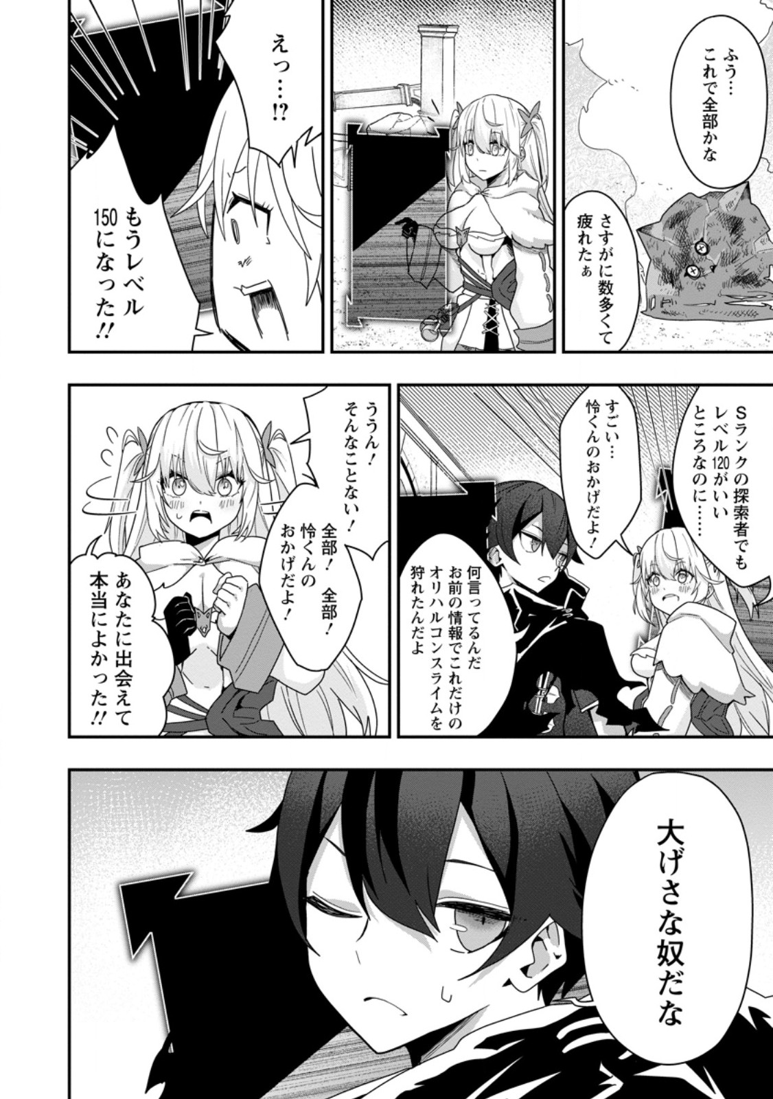 SEKAI SAIKYŌ NO INKYĀ, DANJON HAISHIN DE OKU BAZU SURU ~ HAISHIN KIRIWASURE NO SEI DE, UKKARI REBERU KANSUTO SHITEIRU KOTO GA BARETE SHIMATTA ~ Chap 3.1 - Pic 10