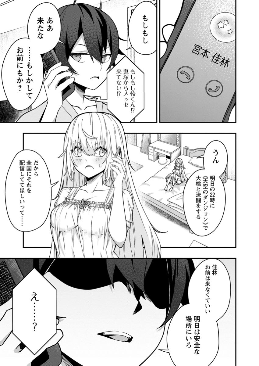 SEKAI SAIKYŌ NO INKYĀ, DANJON HAISHIN DE OKU BAZU SURU ~ HAISHIN KIRIWASURE NO SEI DE, UKKARI REBERU KANSUTO SHITEIRU KOTO GA BARETE SHIMATTA ~ Chap 3.2 - Pic 10