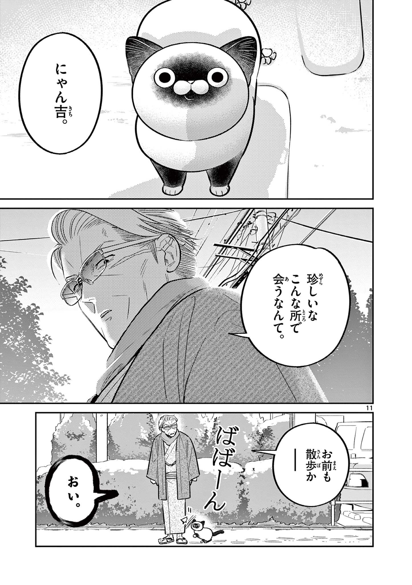 OJI-SAN TO NYANKICHI Chapter 47 page 11 - nihonkuni.com