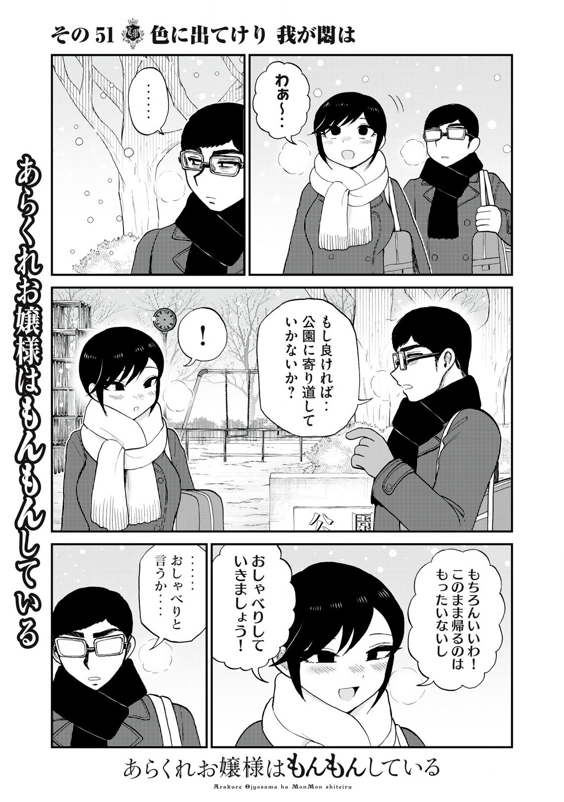 ARAKURE OJOUSAMA WA MONMON SHITEIRU - RAW Chapter 51.1 page 11 - nihonkuni.com