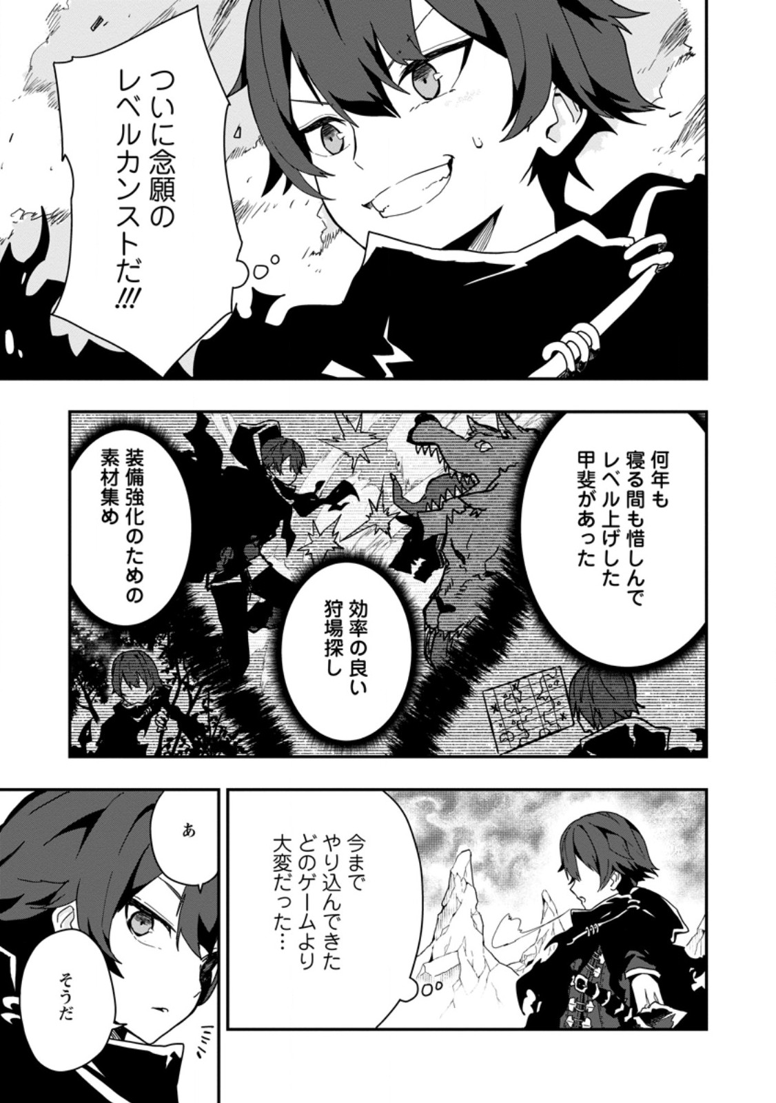 SEKAI SAIKYŌ NO INKYĀ, DANJON HAISHIN DE OKU BAZU SURU ~ HAISHIN KIRIWASURE NO SEI DE, UKKARI REBERU KANSUTO SHITEIRU KOTO GA BARETE SHIMATTA ~ Chap 1 - Pic 11