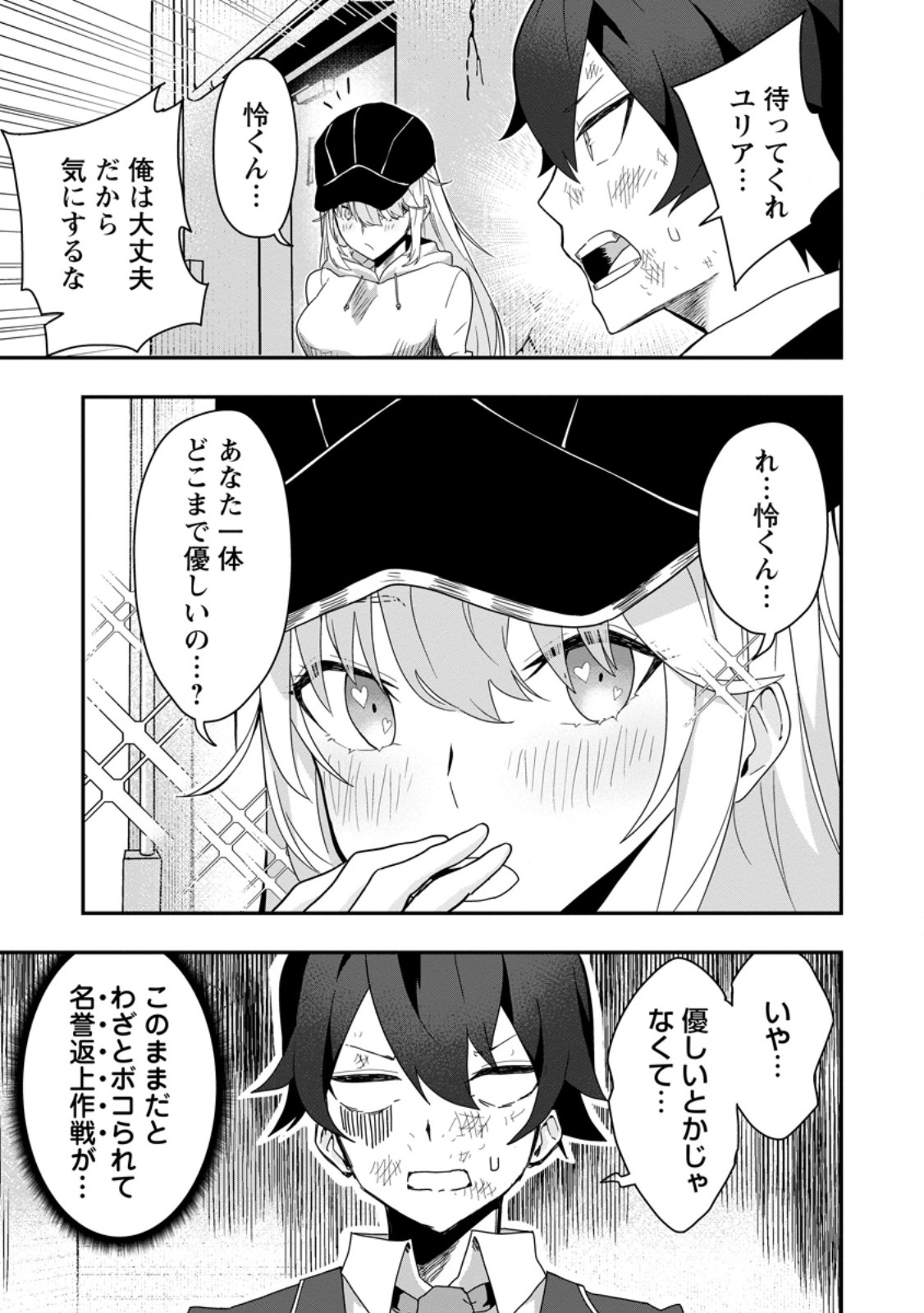 SEKAI SAIKYŌ NO INKYĀ, DANJON HAISHIN DE OKU BAZU SURU ~ HAISHIN KIRIWASURE NO SEI DE, UKKARI REBERU KANSUTO SHITEIRU KOTO GA BARETE SHIMATTA ~ Chap 2.1 - Pic 11