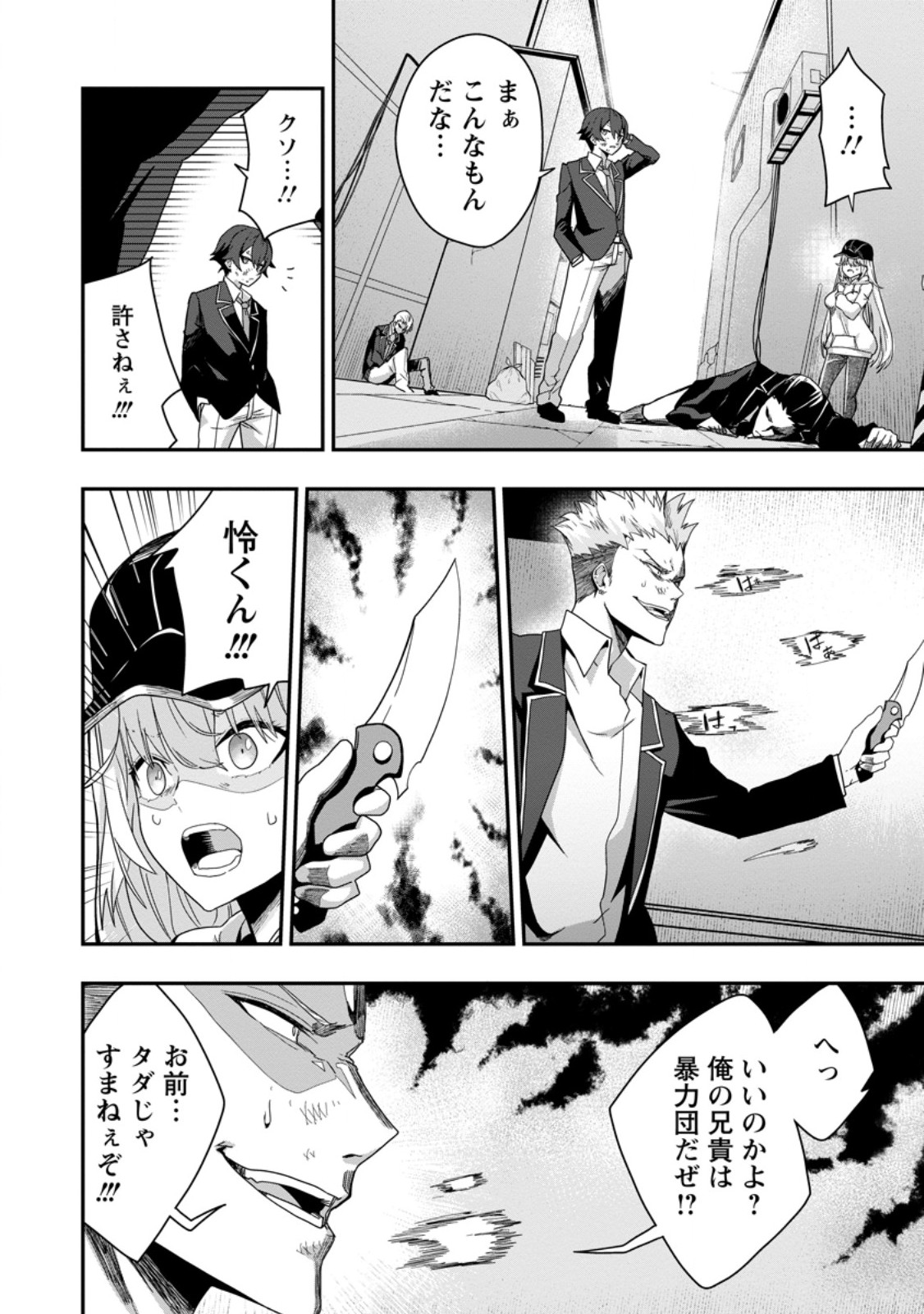 SEKAI SAIKYŌ NO INKYĀ, DANJON HAISHIN DE OKU BAZU SURU ~ HAISHIN KIRIWASURE NO SEI DE, UKKARI REBERU KANSUTO SHITEIRU KOTO GA BARETE SHIMATTA ~ Chap 2.2 - Pic 11