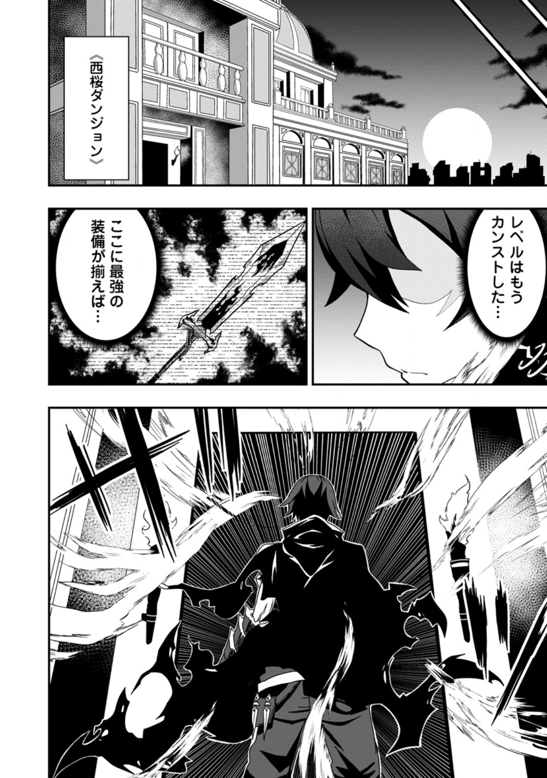 SEKAI SAIKYŌ NO INKYĀ, DANJON HAISHIN DE OKU BAZU SURU ~ HAISHIN KIRIWASURE NO SEI DE, UKKARI REBERU KANSUTO SHITEIRU KOTO GA BARETE SHIMATTA ~ Chap 2.3 - Pic 11