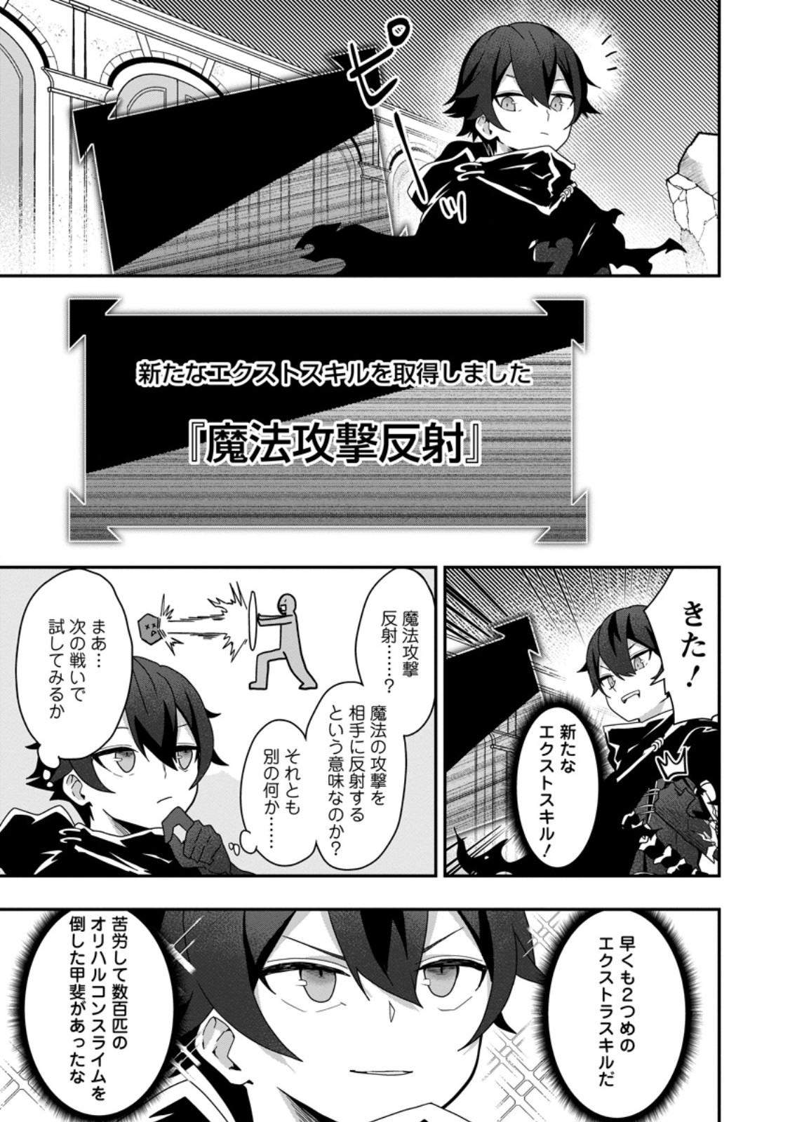 SEKAI SAIKYŌ NO INKYĀ, DANJON HAISHIN DE OKU BAZU SURU ~ HAISHIN KIRIWASURE NO SEI DE, UKKARI REBERU KANSUTO SHITEIRU KOTO GA BARETE SHIMATTA ~ Chap 3.1 - Pic 11